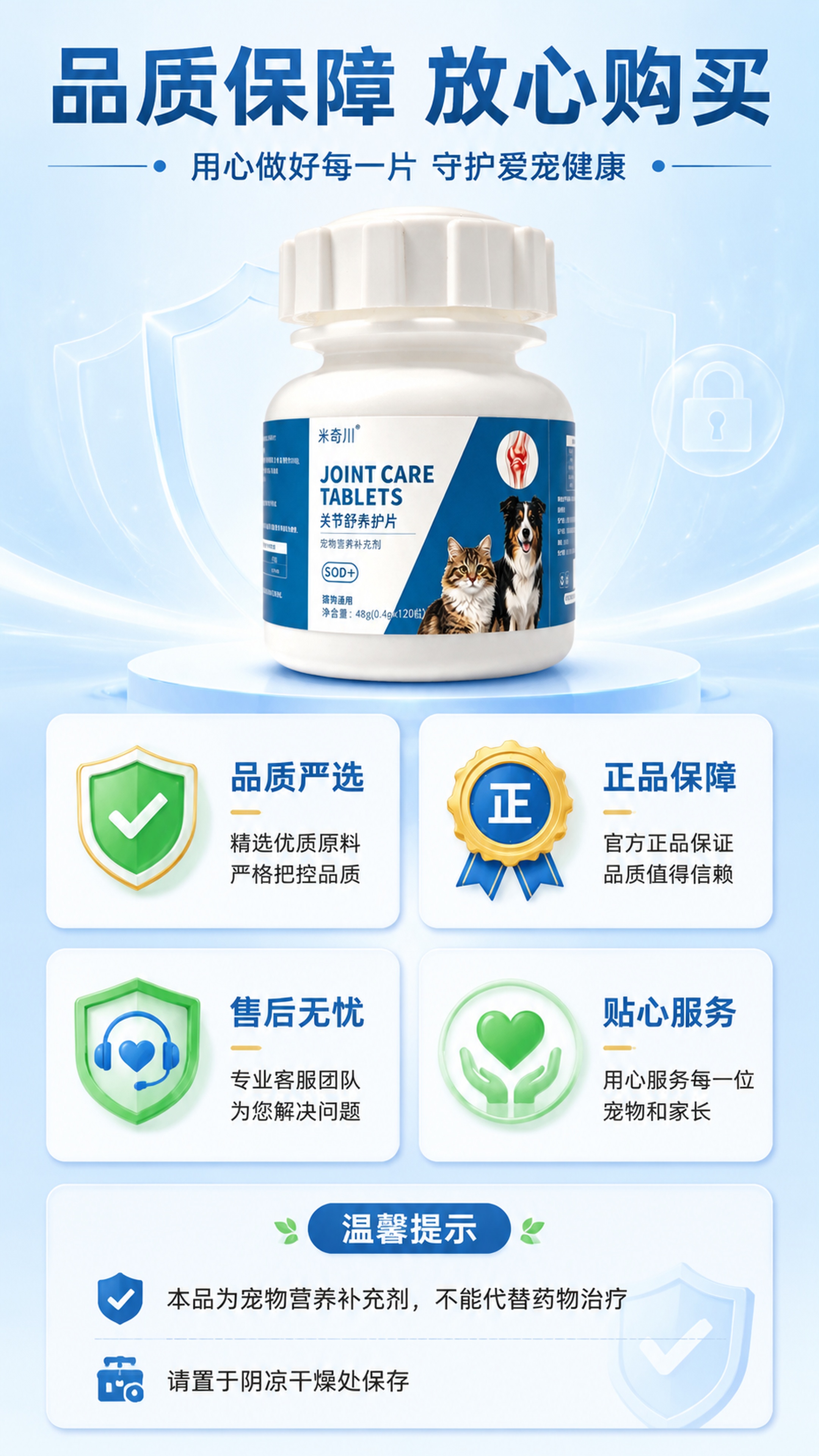 [第8屏] 详情页信任保障-品质承诺与售后说明。本屏使用【图1… - 图片创意预览