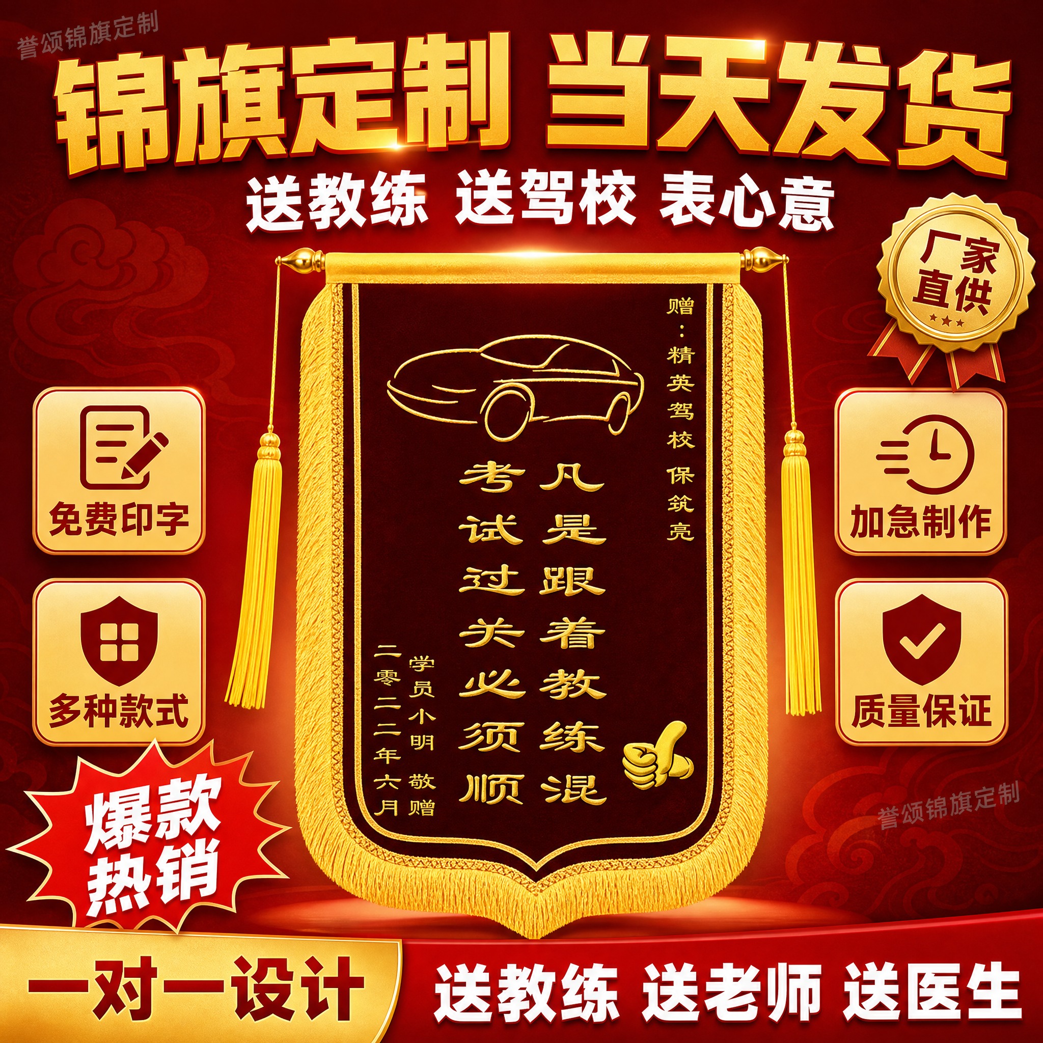 [单张主图] 驾校教练定制锦旗爆款促销感高点击率电商主图，目标… - 图片创意预览
