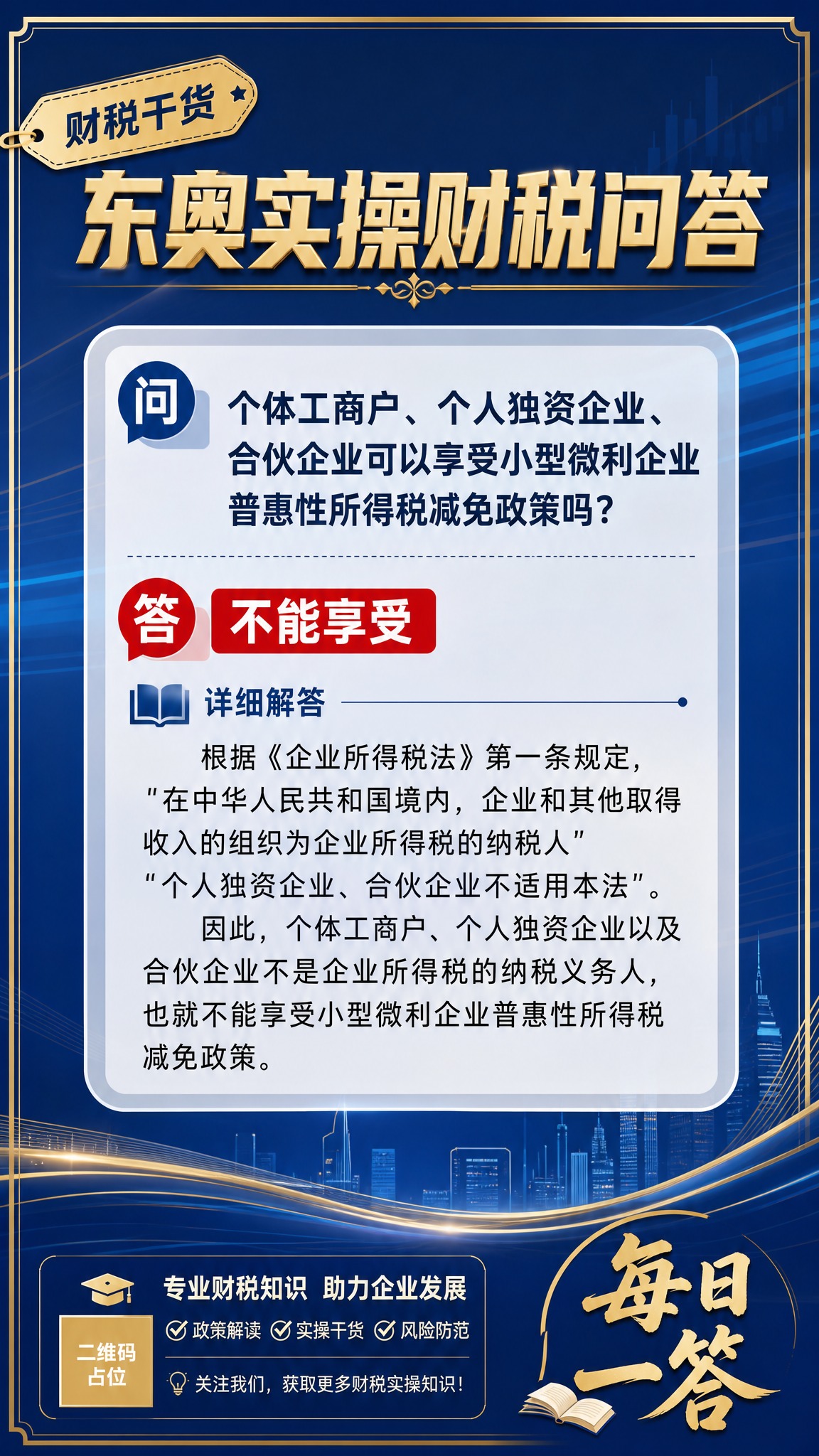 一张专业财税知识问答海报，竖版9:16，深蓝渐变背景配金色装饰… - 图片创意预览