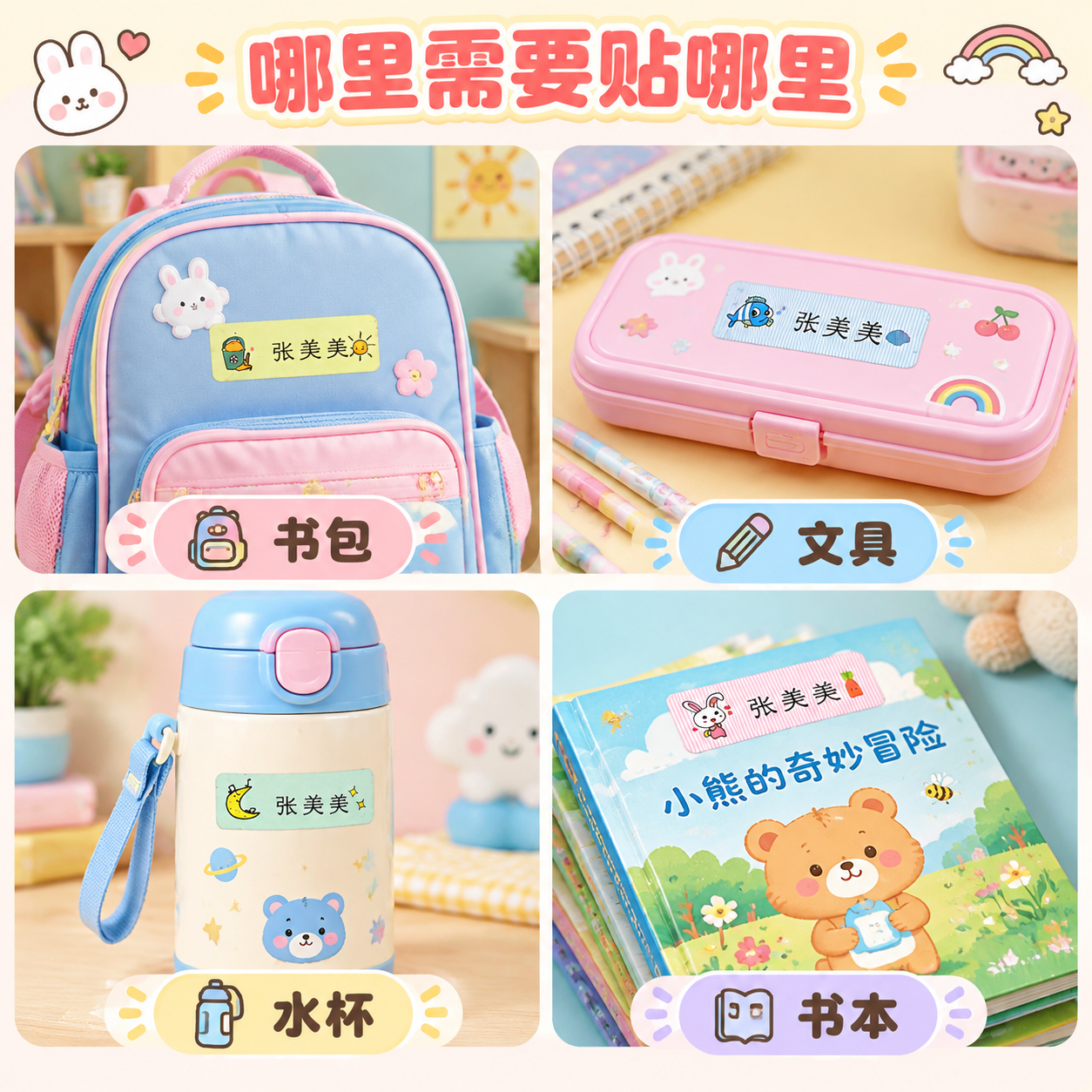 [主图-4] 多场景使用展示，说明姓名贴的多种适用场景和人群。… - 图片创意预览