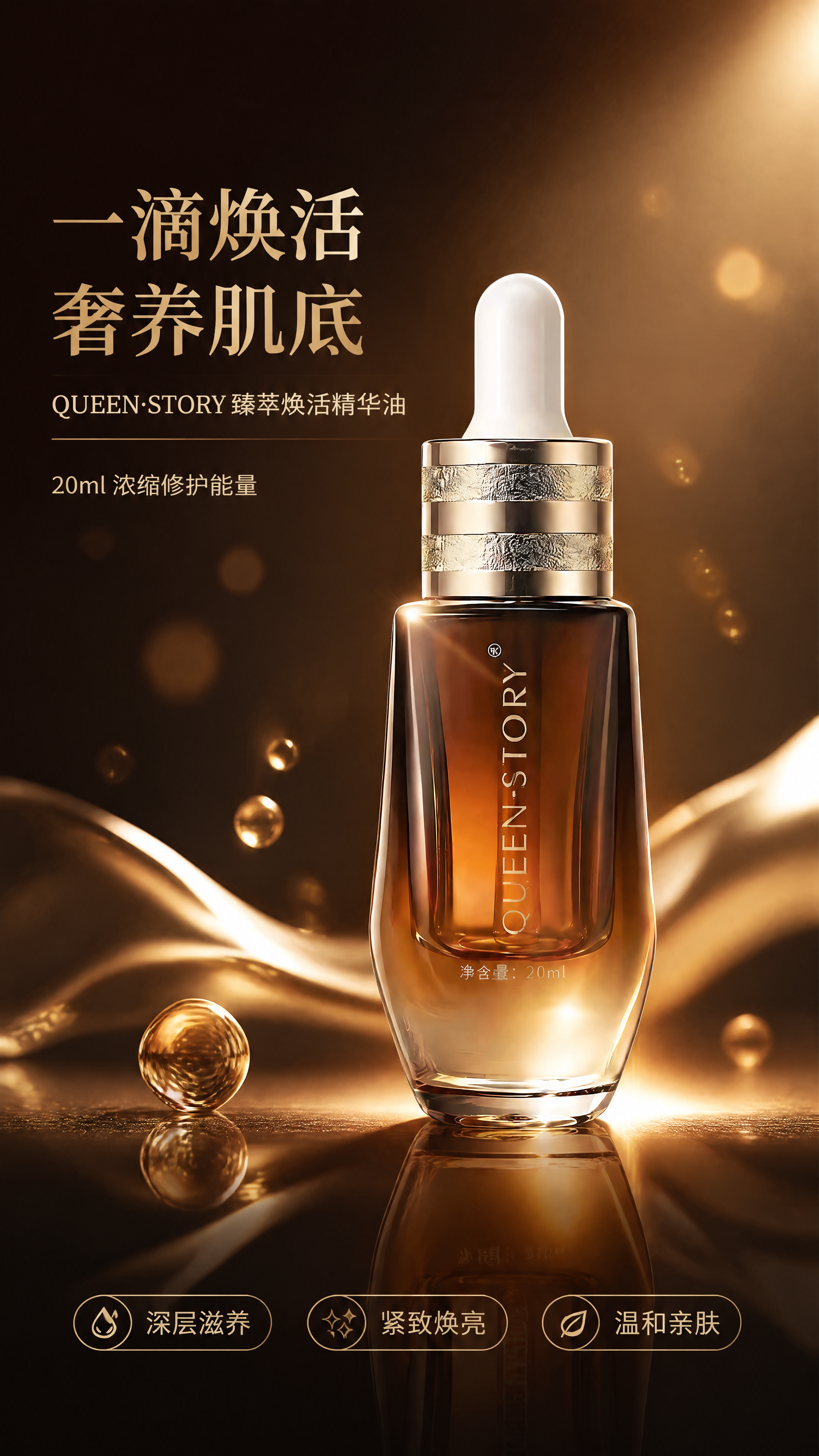 [第1张] 详情页头图主视觉 - QUEEN·STORY臻萃焕… - 图片创意预览