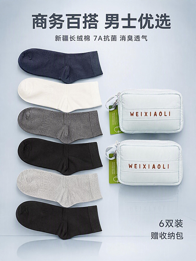 [第6张] 男士款展示页-黑白灰商务百搭+浅蓝收纳包。本张使用【图8】【图10】作为男款袜子参考。
[氛围/风格] 简约商务风，浅灰蓝调，品质感，成熟稳重，商业摄影质感。
[元素布局] 画面左侧整齐排列六双展开的男士中筒袜，颜色依次为藏青、白色、深灰、黑色、麻灰、黑色，呈纵向排列，袜口朝上脚尖朝下；右侧放置两个浅蓝色未小里收纳包，上下叠放，收纳包上棕色WEIXIAOLI刺绣文字清晰可见，带有绿色吊牌；背景为浅灰蓝色渐变背景，底部有轻微倒影；整体画面简洁大气，突出男士袜子的商务百搭风格。保持袜子和收纳包外观、颜色、材质、刺绣文字与输入产品图完全一致，杜绝任何变形和色差。商品主体占比约80%。
[光影质感] 顶部主光均匀照射，底部反光板补光，袜子轮廓清晰，面料质感突出，整体沉稳高级。
[配色色系] 全局底色 #F0F4F8 浅灰蓝；主色黑白灰袜子+浅蓝收纳包；辅助色棕色刺绣+白色吊牌；点缀色绿色吊牌标签。
[视角构图] 俯视角度，左袜右包排列，构图稳重。
[文字版式] 顶部主文案「商务百搭 男士优选」大号粗体深灰色居中；主文案下方小字「新疆长绒棉 7A抗菌 消臭透气」；右下角小字「6双装 赠收纳包」；文字清晰，不遮挡产品。
[比例分辨率] 3:4 竖版比例，4K 分辨率，文字清晰可辨。
[负向提示词] 变形，文字错乱，产品图模糊，背景杂乱，水印，刺绣文字错误。