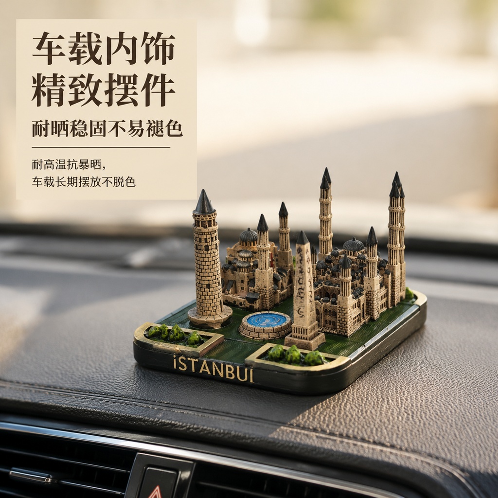 伊斯坦布尔全景摆件，车载内饰精致摆件，耐晒稳固不易褪色，1:1… - 图片创意预览