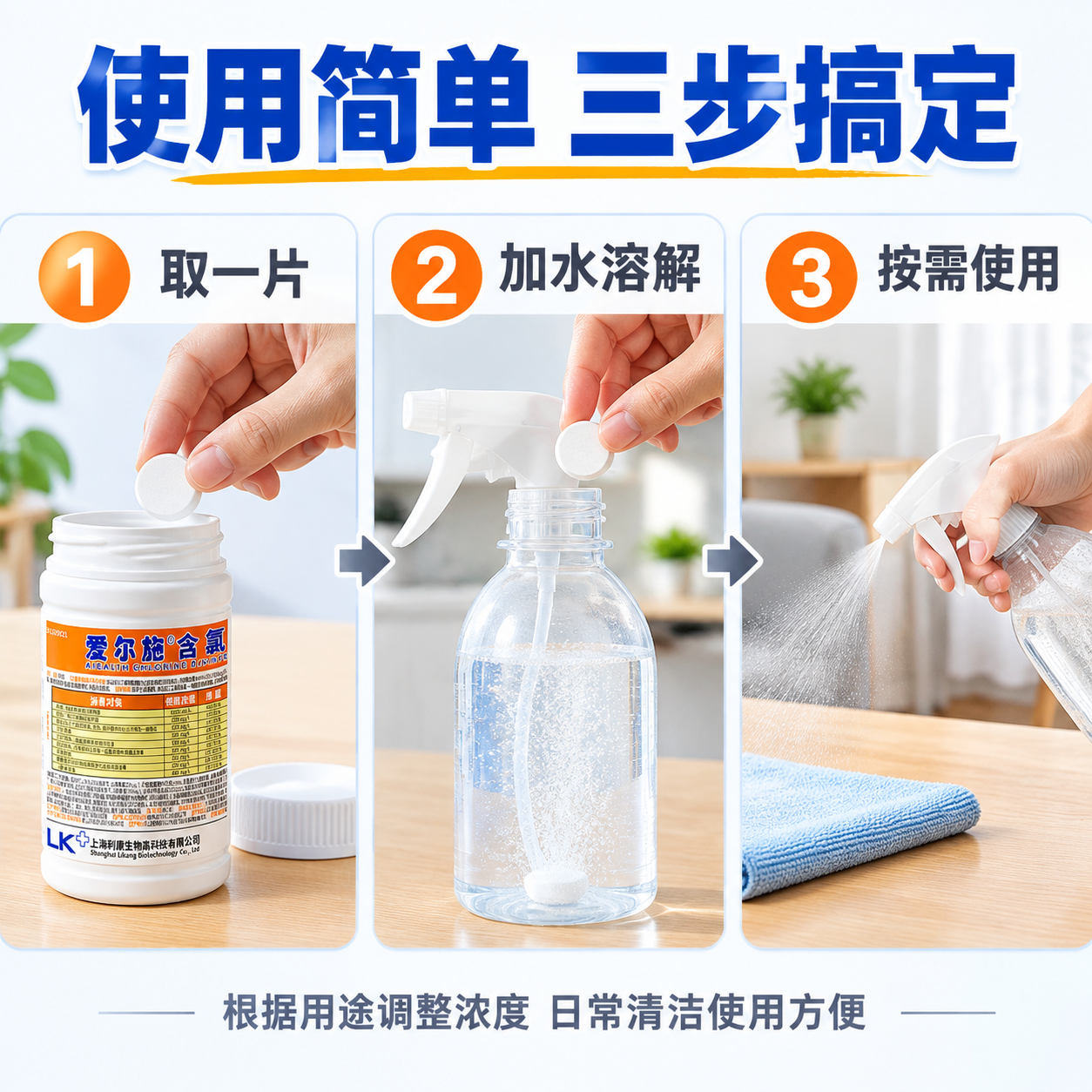 [主图-6] 爱尔施含氯消毒泡腾片使用方法说明图 正确配比使用… - 图片创意预览