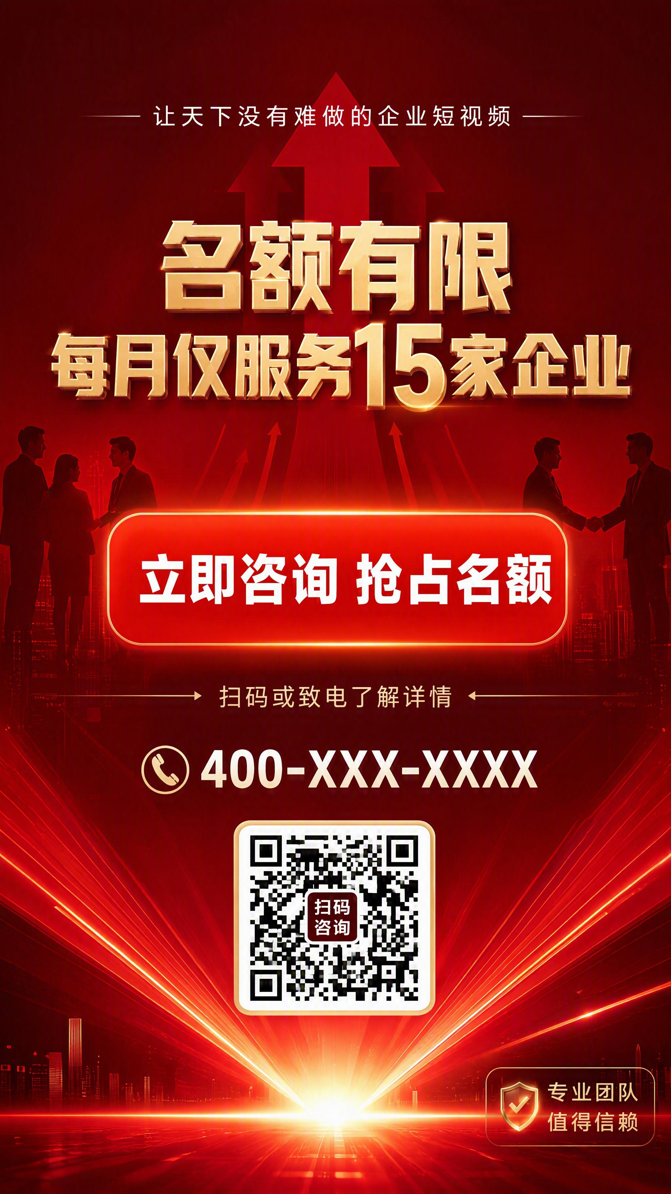 [第8张] 封底行动号召页-名额有限立即咨询。非实物服务类，文… - 图片创意预览
