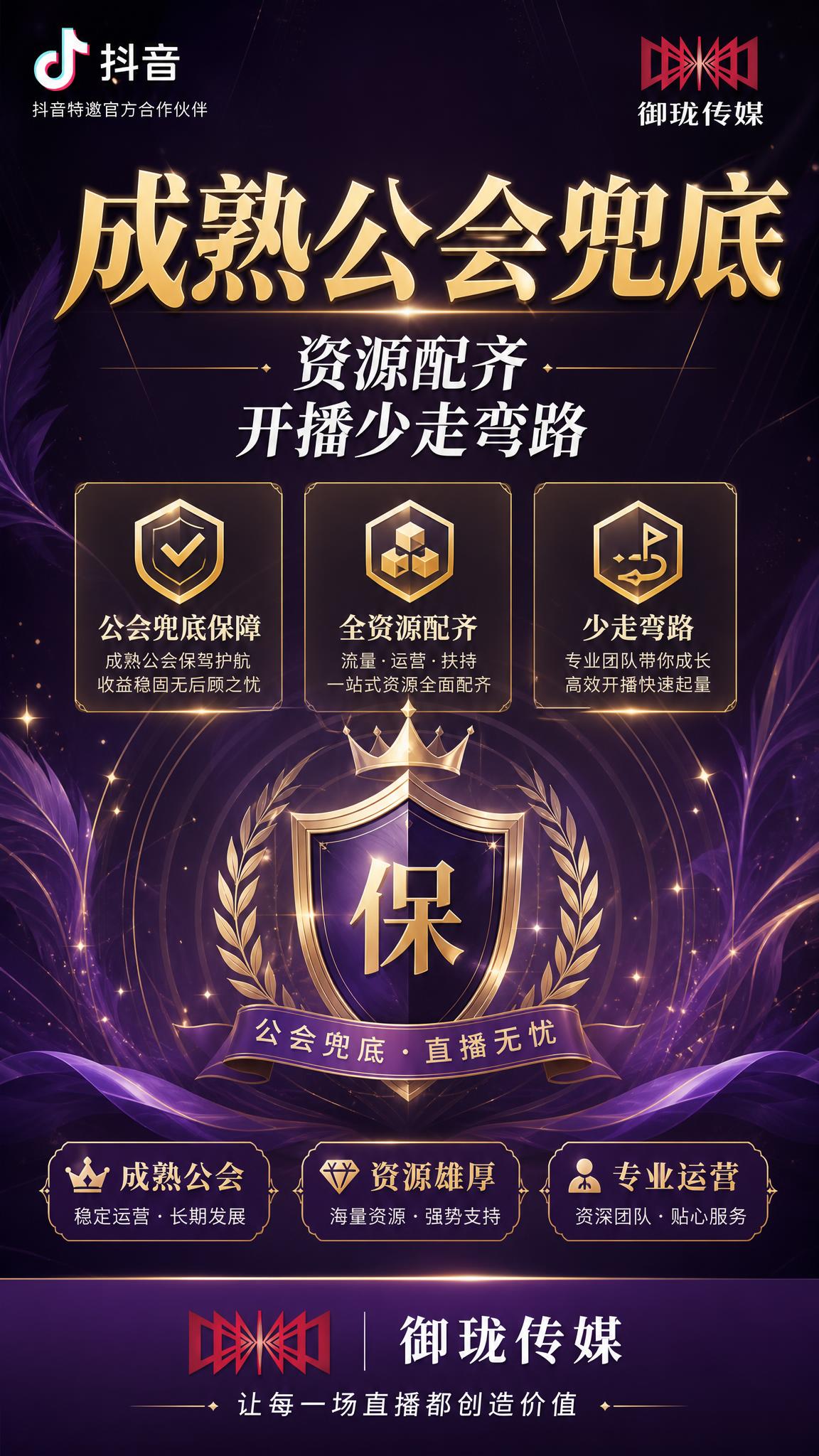 一张女性向成熟公会直播招募朋友圈海报，竖版9:16，专业高级女… - 图片创意预览
