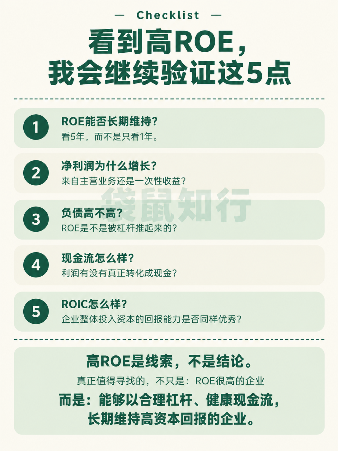 小红书知识页，极简整洁风格，米白色背景，墨绿色主文字，浅绿/浅… - 图片创意预览
