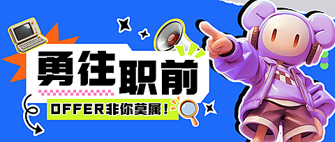 企业求职招聘拼贴3D全屏公众号首图