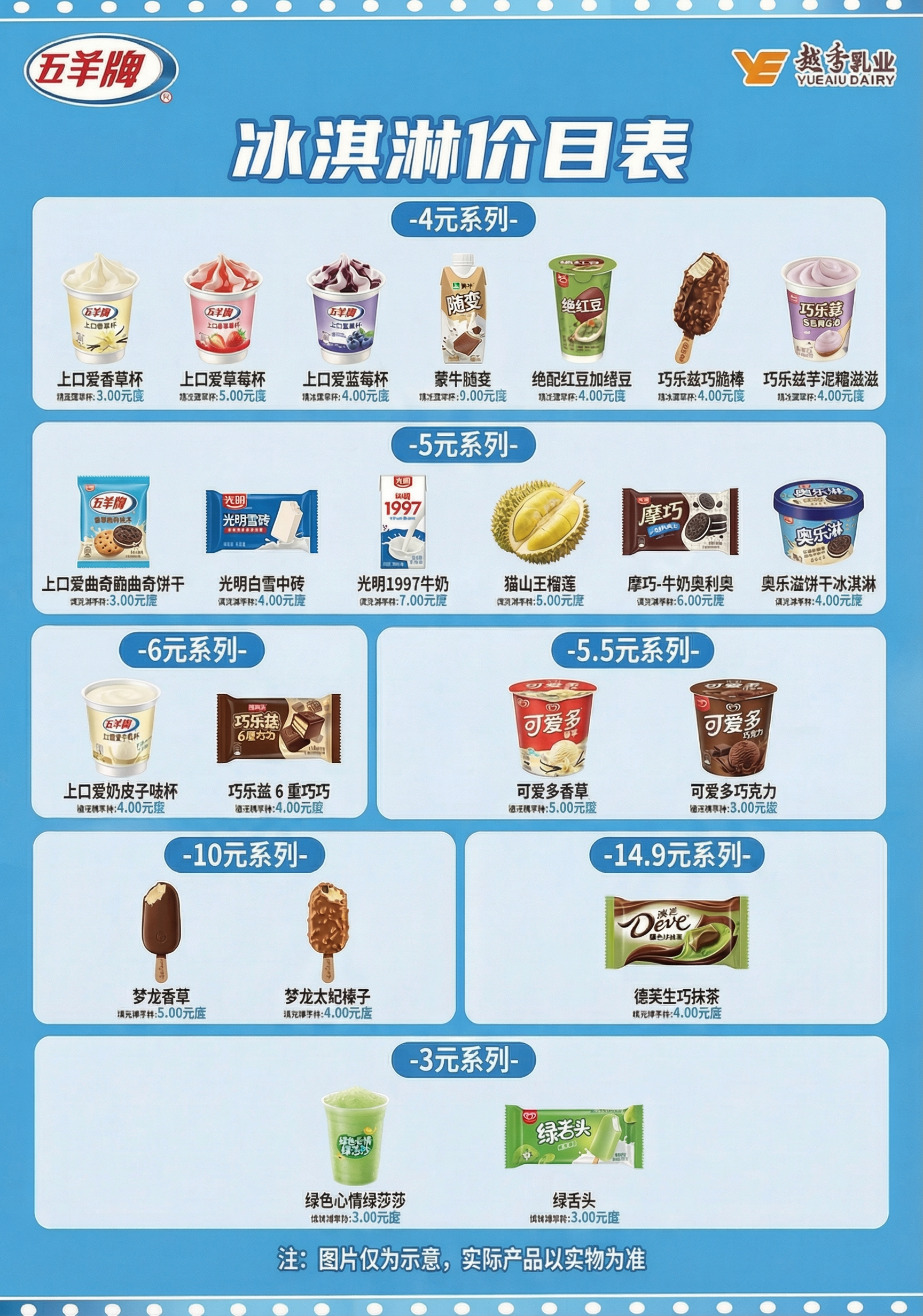 给价目表里的每个冰淇淋产品配上对应的产品实物图，保持整体排版和… - 图片创意预览