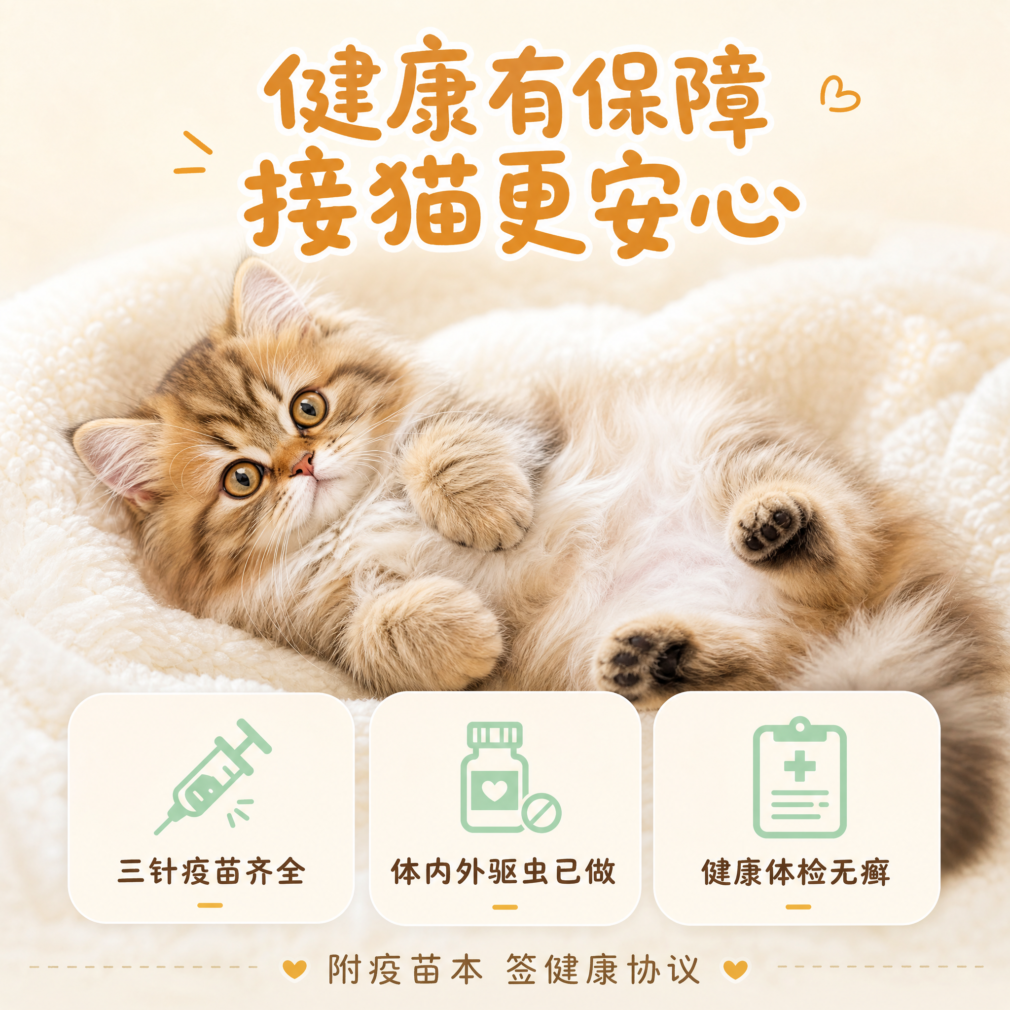 [主图-3] 健康保障 疫苗驱虫与健康证明图 [统一基调] 小… - 图片创意预览