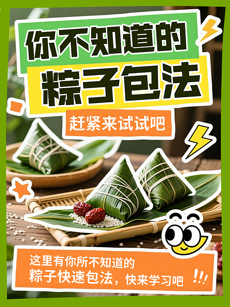 端午节粽子包法科普干货分享攻略实物风小红书封面