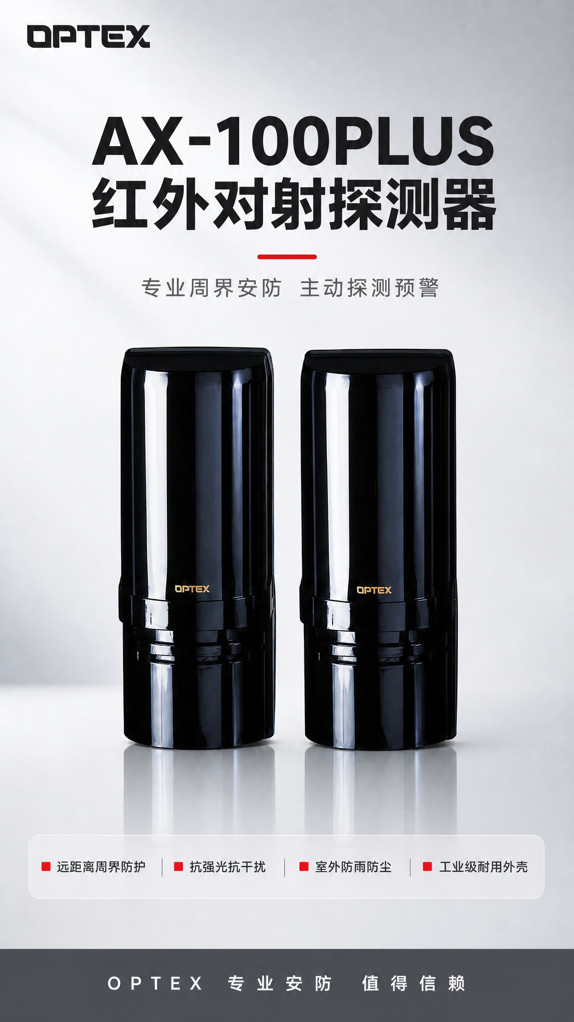 [商品] 使用【图1】AX-100PLUS红外对射探测器，发射… - 图片创意预览
