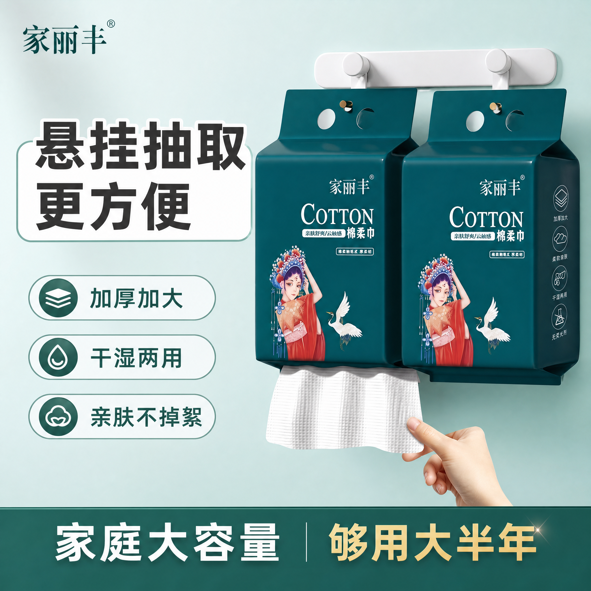 [单张主图] 家丽丰悬挂式抽取棉柔巾，爆款促销感路线，拼多多平… - 图片创意预览