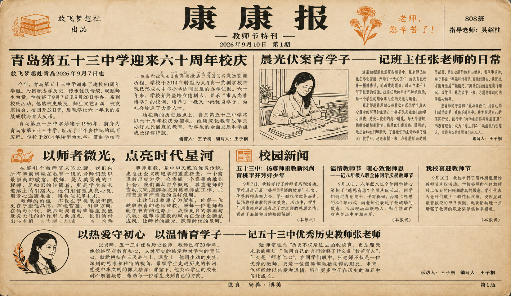 参考图1的复古报纸版式和整体布局，保持《康康报》教师节特刊的所… - 图片创意预览
