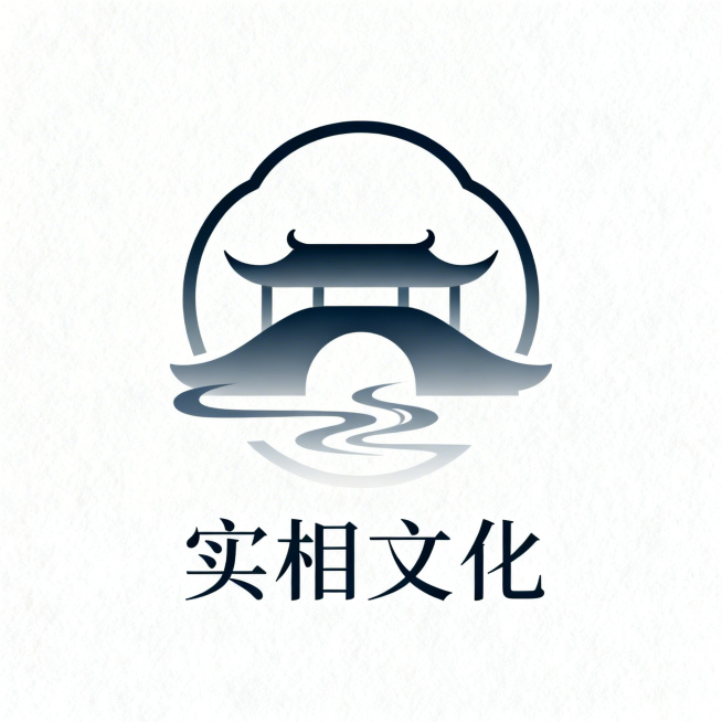 设计杭州实相文化公司的LOGO，文化创意行业，简约现代风格，融合江南水乡意境与禅意文化，大气简洁，具有高级感和文化底蕴，品牌标识设计，单色渐变效果预览效果