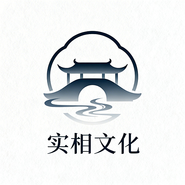 设计杭州实相文化公司的LOGO，文化创意行业，简约现代风格，融合江南水乡意境与禅意文化，大气简洁，具有高级感和文化底蕴，品牌标识设计，单色渐变效果