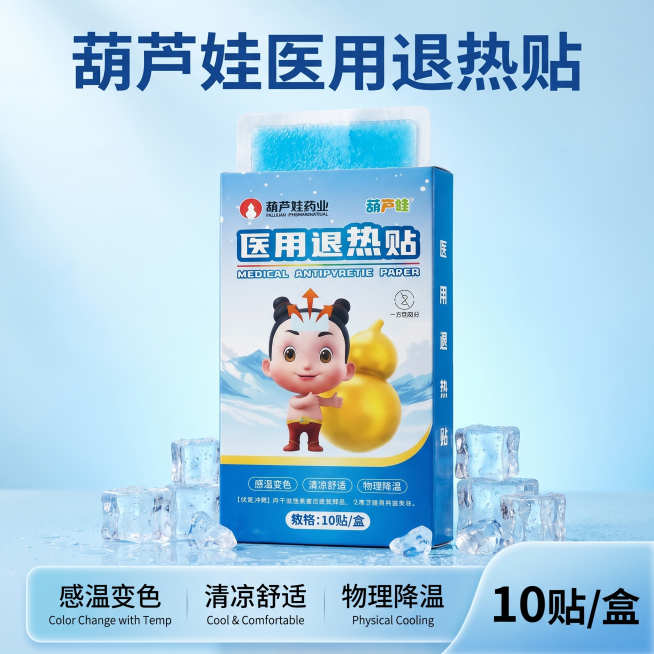 [主图 1] 首图展示，葫芦娃医用退热贴产品首图。[氛围风格] 清爽干净科技医疗风格，拼多多高性价比风格，大字直白清晰。[画质] 商业摄影质感，光线柔和通透，产品清晰真实，画面干净高级。[元素] 葫芦预览效果