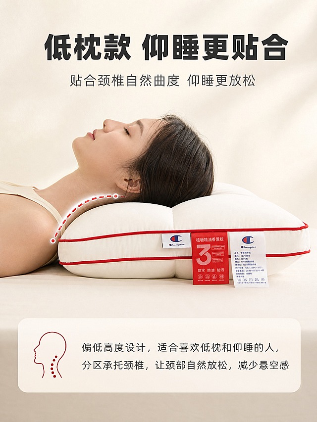 [商品] 使用【图10】红边分区枕头（两只叠放，斜角特写），保留枕头的白色主体、红色滚边、Champion刺绣Logo、三道分区绗缝造型、红色和白色吊牌及标签文字；商品处理：自然理顺枕面褶皱，增强全棉面料纹理质感和缝线清晰度，不改变枕头形状、颜色、结构和Logo位置。
[画面] 目标：卖点②第2屏-低枕款仰睡贴合。特写低枕的弧度和分区设计，展示仰睡时颈椎自然贴合的状态。用侧面角度展示枕头的低高度和颈部支撑曲线。旁边有颈椎自然曲度的示意线条。枕头占画面约60%，侧视角度。背景简洁纯净。
[视觉] 套系策略：风格=国内电商家纺温馨高级商业摄影风；标题字=现代粗黑体；正文字=简洁无衬线体；主色=暖米白；背景延展=基于暖米白做深浅层级、同色渐变和细腻织物/墙面质感；强调色=暖红色，仅用于小面积图标、引线和标签点缀；标题色=深炭灰；正文色=中暖灰；组件=圆角浅底信息卡、细线引线；光影=柔和侧光，突出枕头曲线。
[文字] 上方主标题："低枕款 仰睡更贴合"，副标题："贴合颈椎自然曲度 仰睡更放松"。下方说明："偏低高度设计，适合喜欢低枕和仰睡的人，分区承托颈椎，让颈部自然放松，减少悬空感"。文字横向排版，手机端可读。
[规格] 图片比例3:4竖版，4K，避免变形、错字、文字过小、枕头颜色改变、版型失真、极限词。