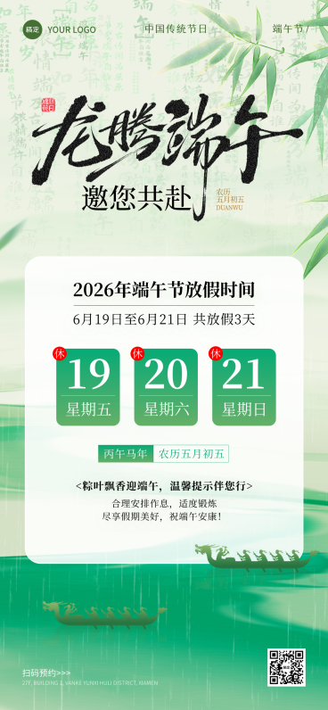 端午节节日放假通知弥散光感手机全屏竖版海报预览效果