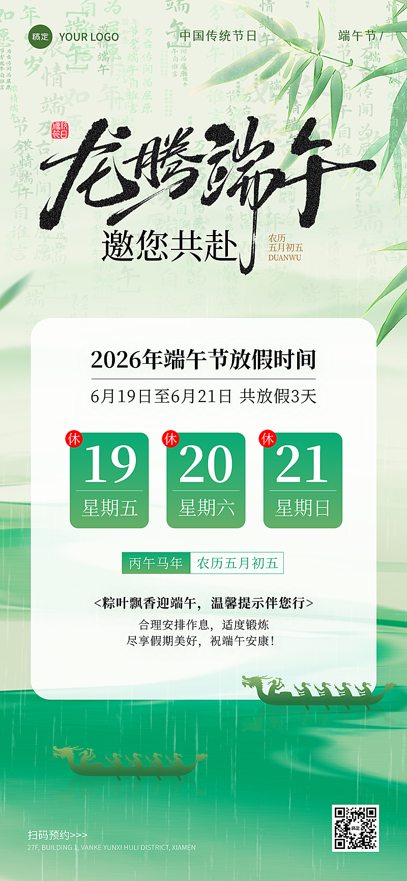 端午节节日放假通知弥散光感手机全屏竖版海报