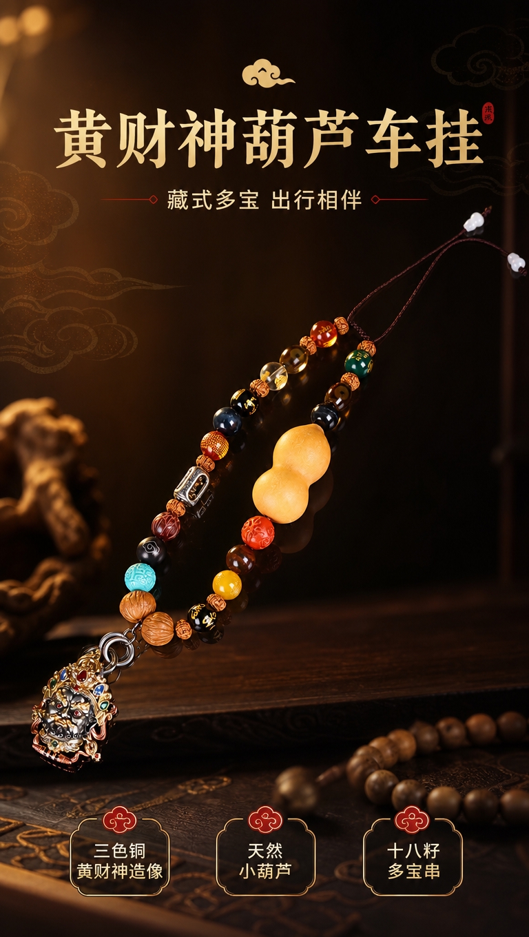 [商品] 使用【图1】黄财神多宝葫芦车挂；保留黄财神三色铜吊坠… - 图片创意预览