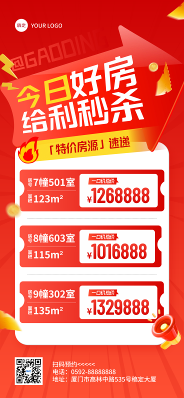 房地产楼盘促销秒杀活动营销全屏竖版海报AIGC预览效果