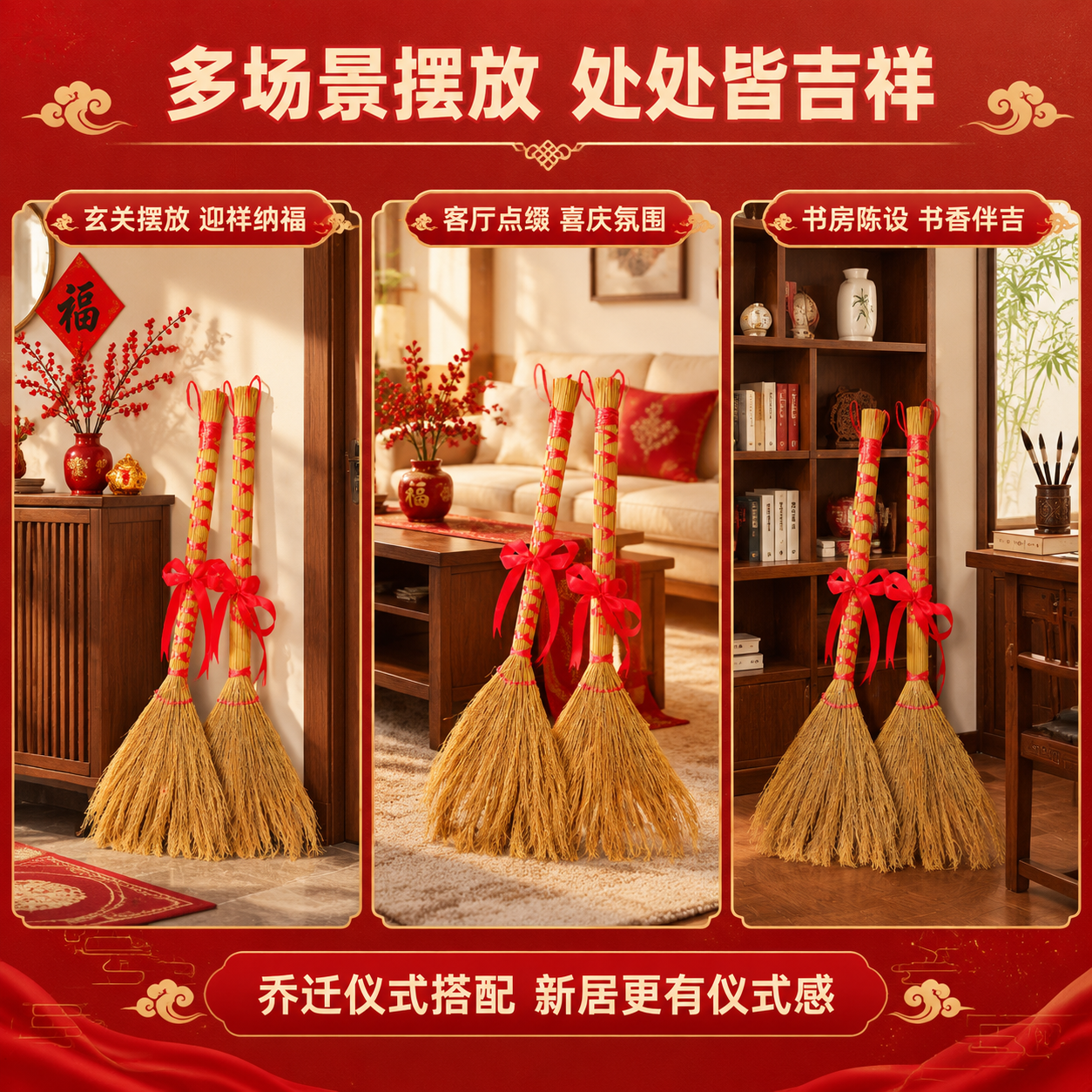 [商品] 使用【图4】扫把捆红绳乔迁之喜双支展示；保留双支扫把… - 图片创意预览