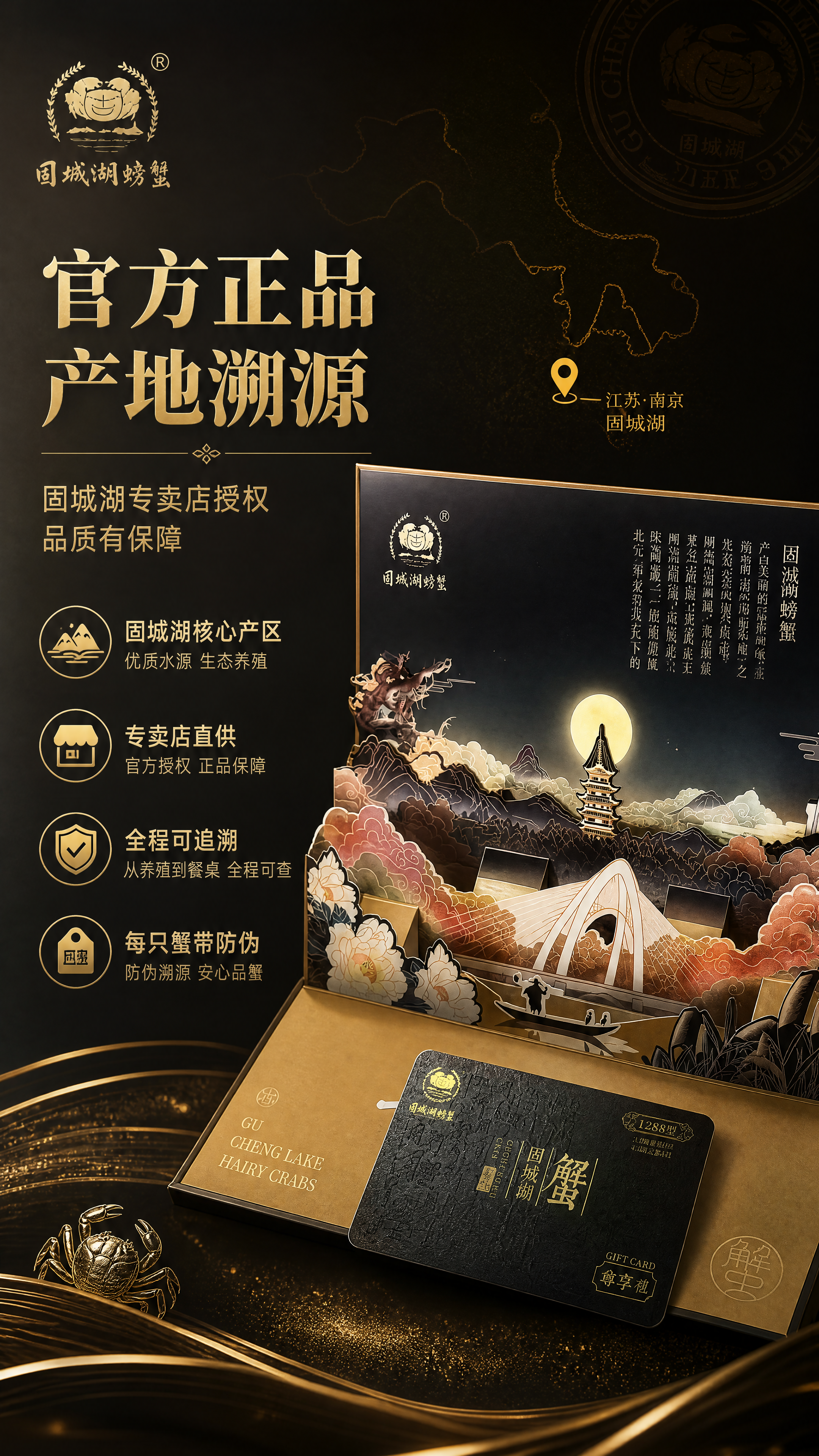 [商品] 使用【图2】固城湖螃蟹黑金立体卡册展开图；保留卡册内… - 图片创意预览
