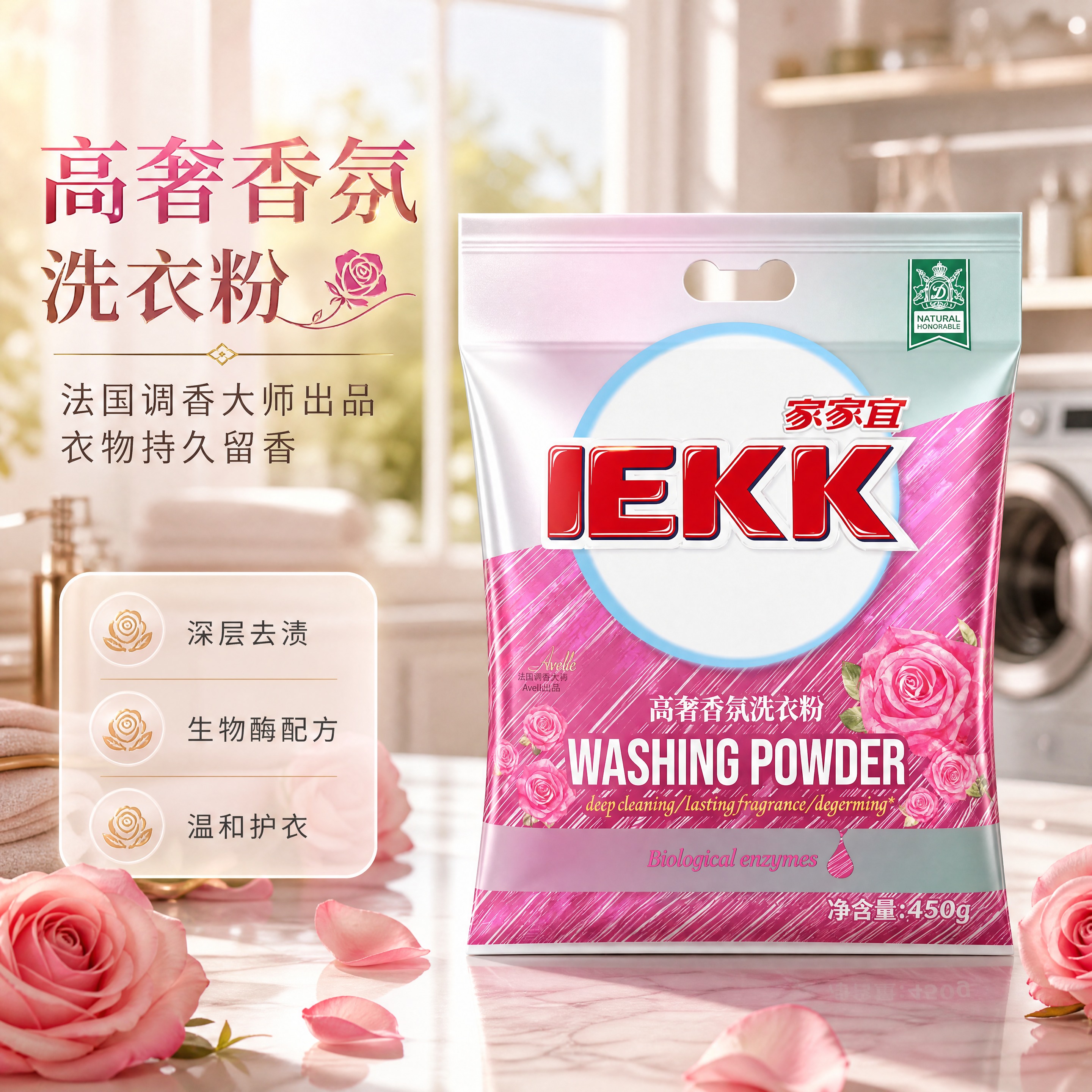 [商品] 使用【图1】家家宜高奢香氛洗衣粉450g袋装；保留包… - 图片创意预览