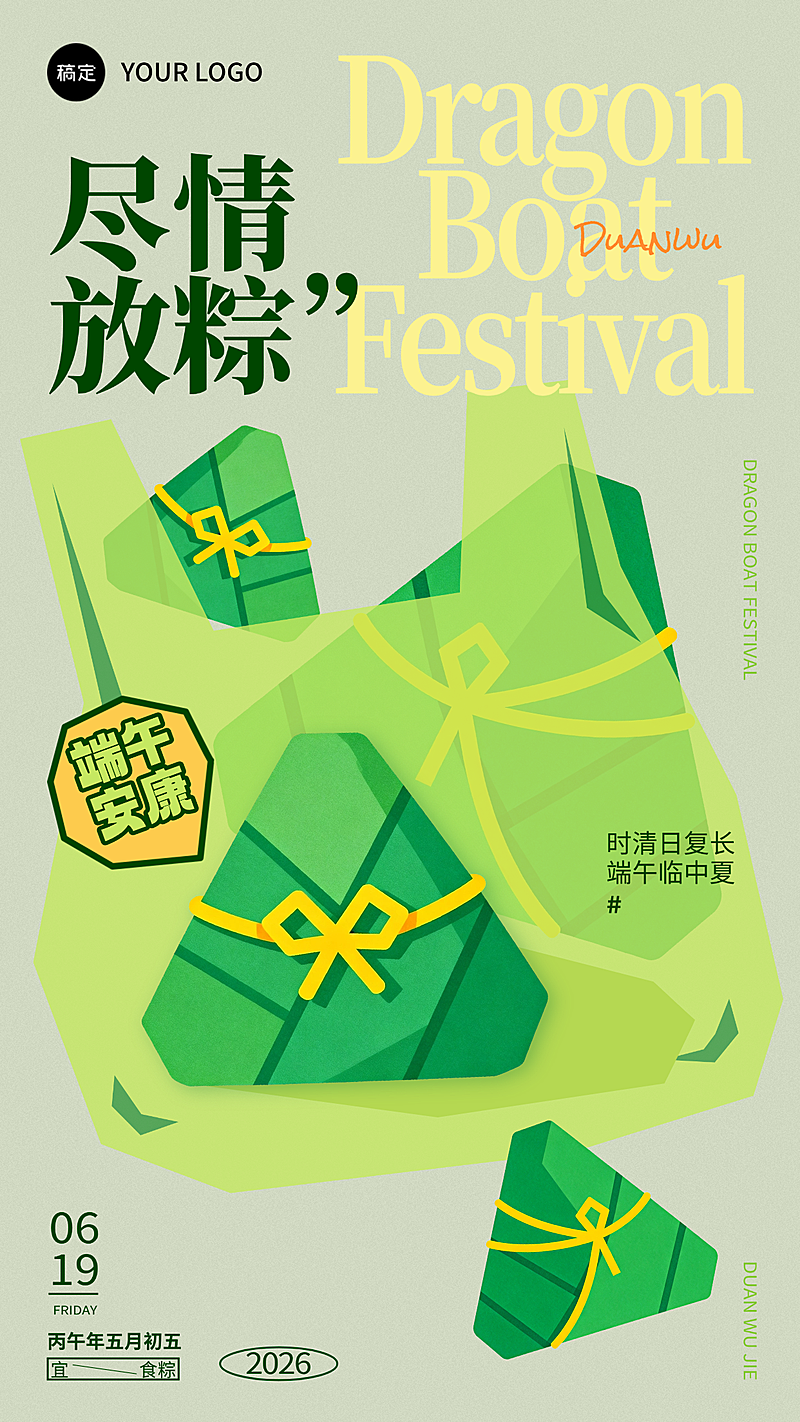端午节企业行政企业微信节气手机海报