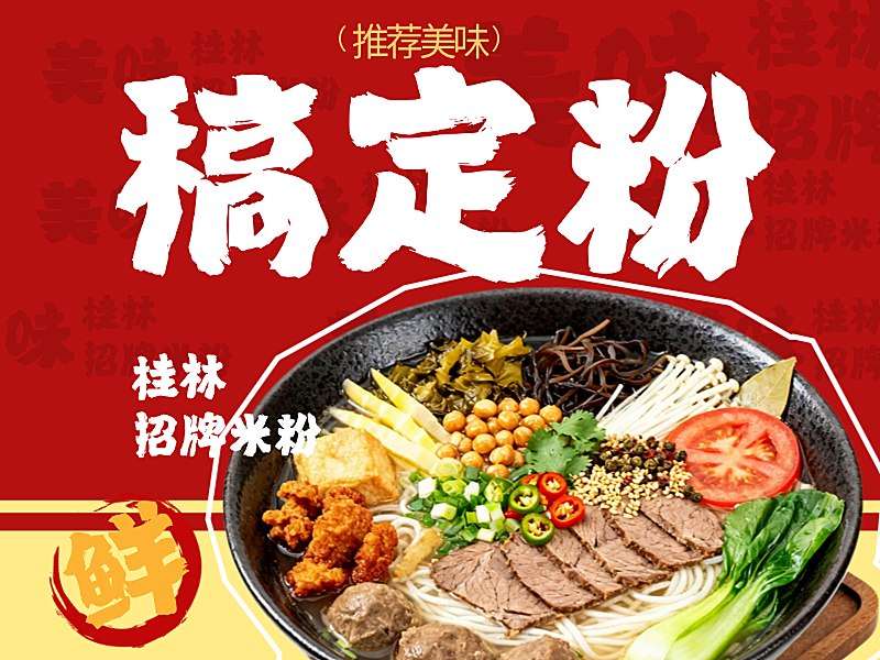 桂林米粉美团店铺美团店铺头像