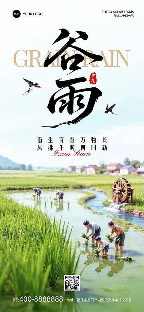 绿色清新谷雨节气节日祝福立体3D全屏竖版海报