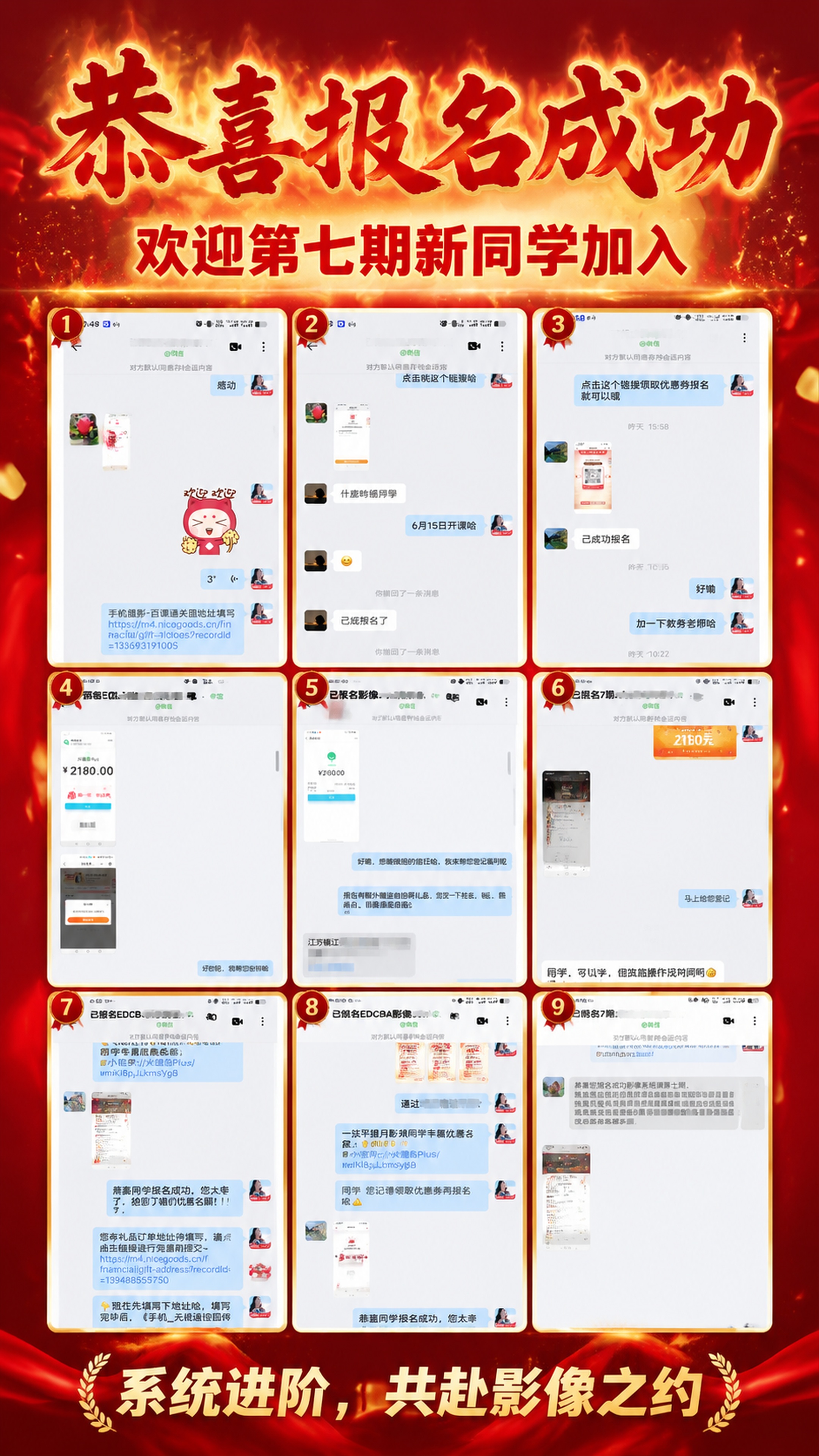 生成恭喜第七期影像系统课新学员报名成功海报，顶部放置主副标题大… - 图片创意预览
