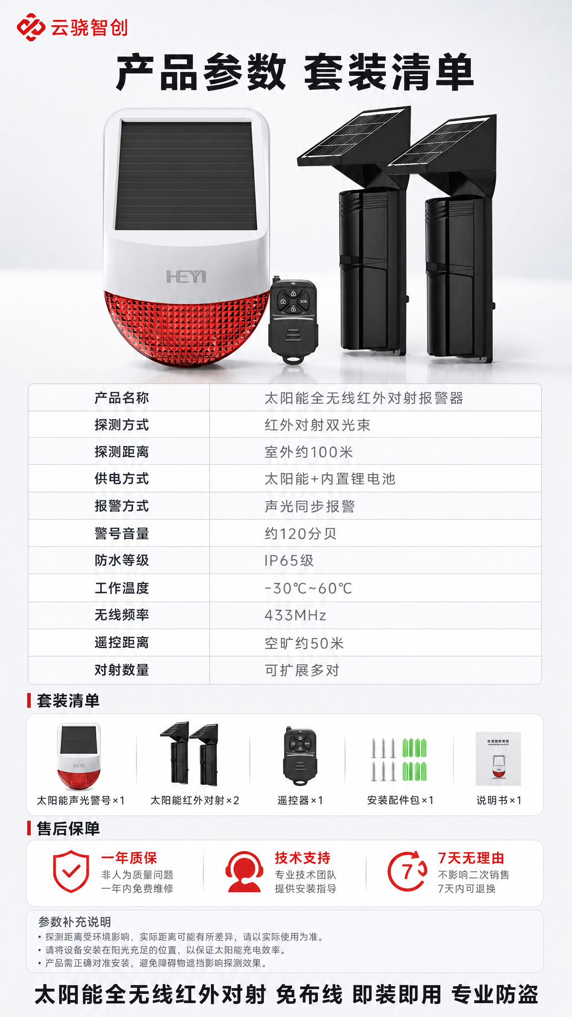 [商品] 使用【图1】太阳能全无线红外对射报警器套装；保留白色… - 图片创意预览