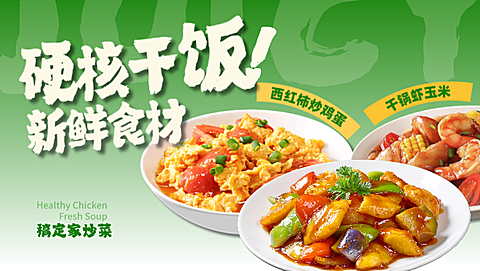 炒菜炒饭美团店铺美团店招