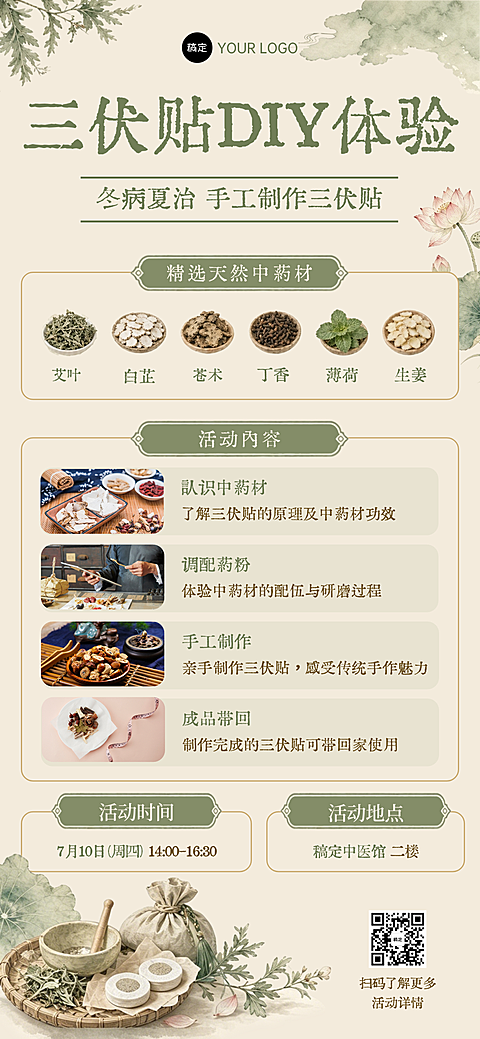 三伏天三伏贴DIY体验活动宣传全屏竖版海报