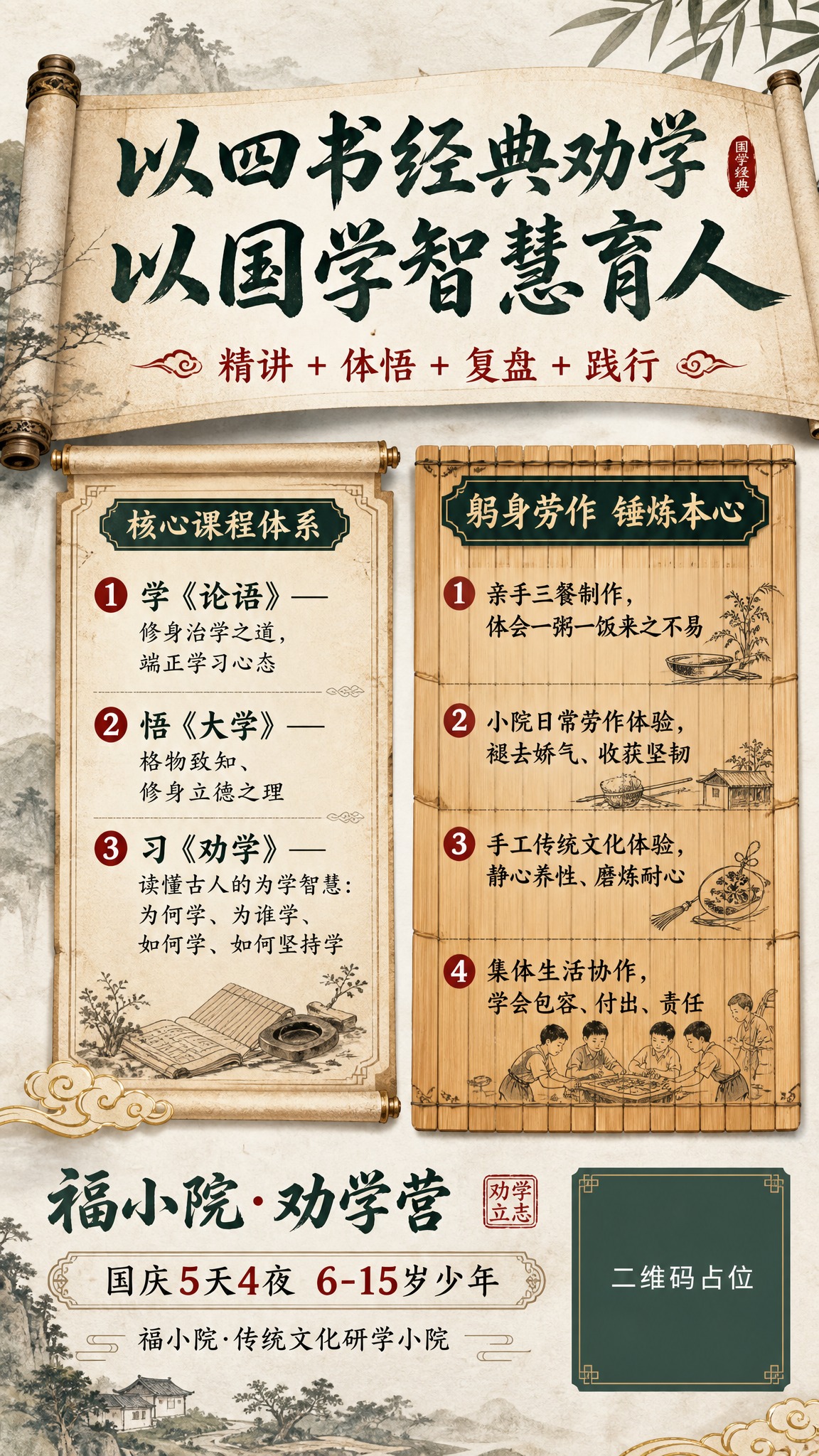 一张中式书卷风格的课程招生竖版海报，9:16比例。主题为课程内… - 图片创意预览