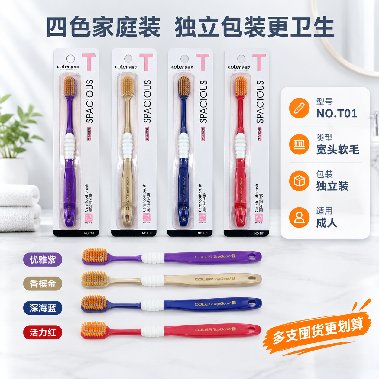 [主图-5] 规格SKU决策 四色家庭装独立包装展示 [统一基… - 图片创意预览