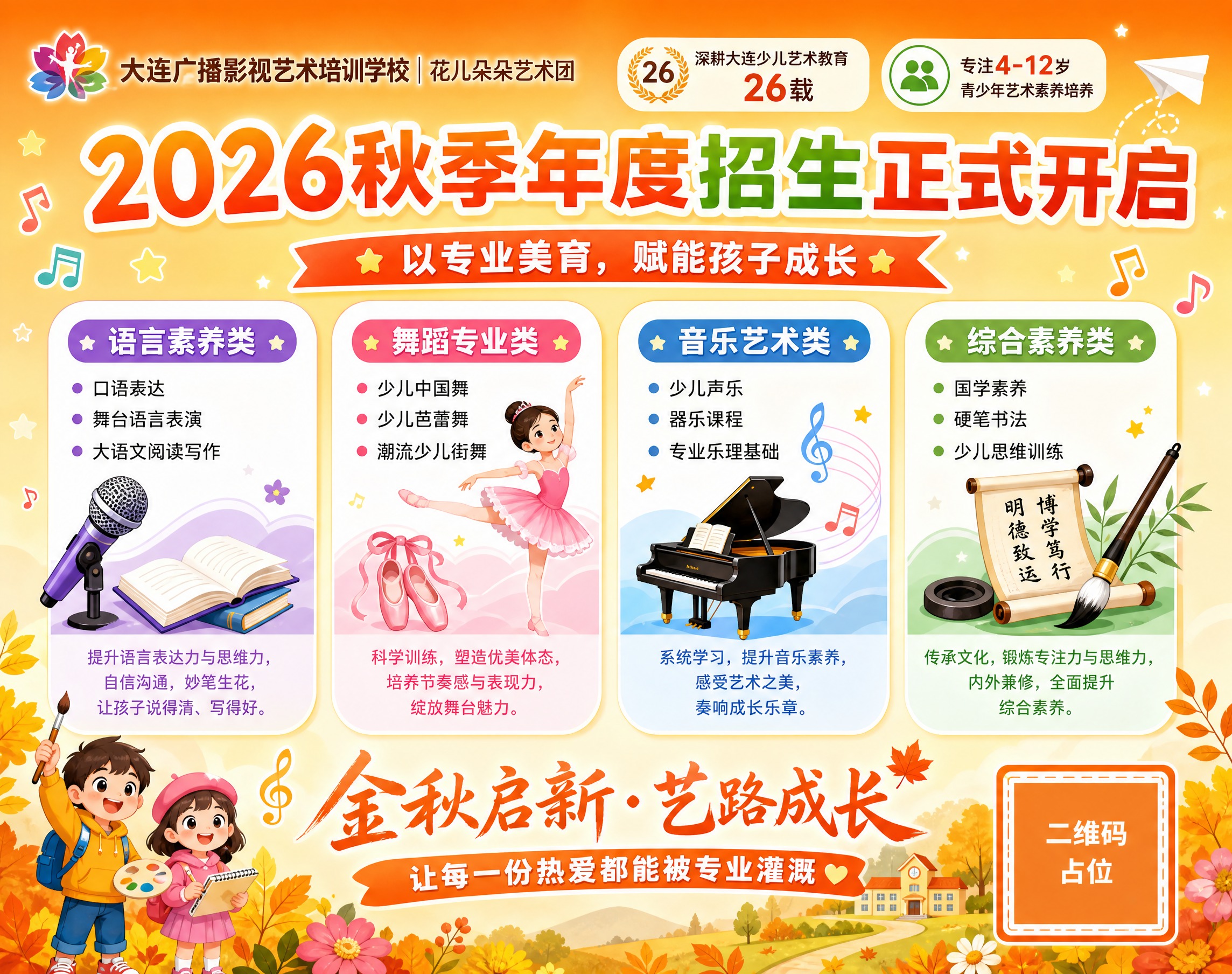 横版少儿艺术培训招生海报，童趣艺术风，明亮温暖配色。画面顶部居… - 图片创意预览