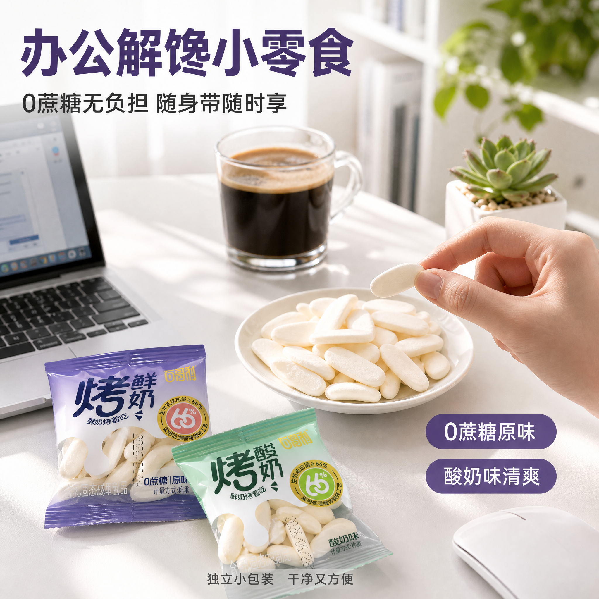 [主图-4] 休闲零食场景食用体验图，办公解馋场景。 [氛围风… - 图片创意预览