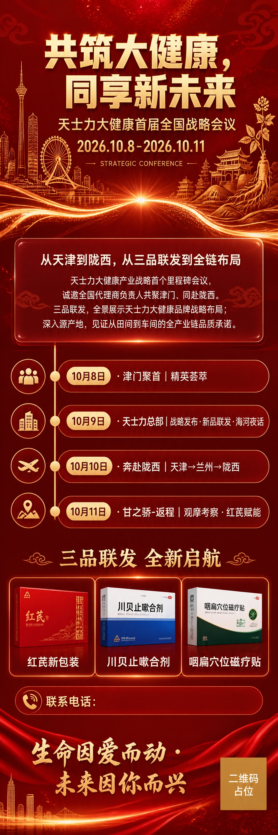 一张竖版长图企业战略会议日程海报，红色喜庆商务风格，整体色调为… - 图片创意预览