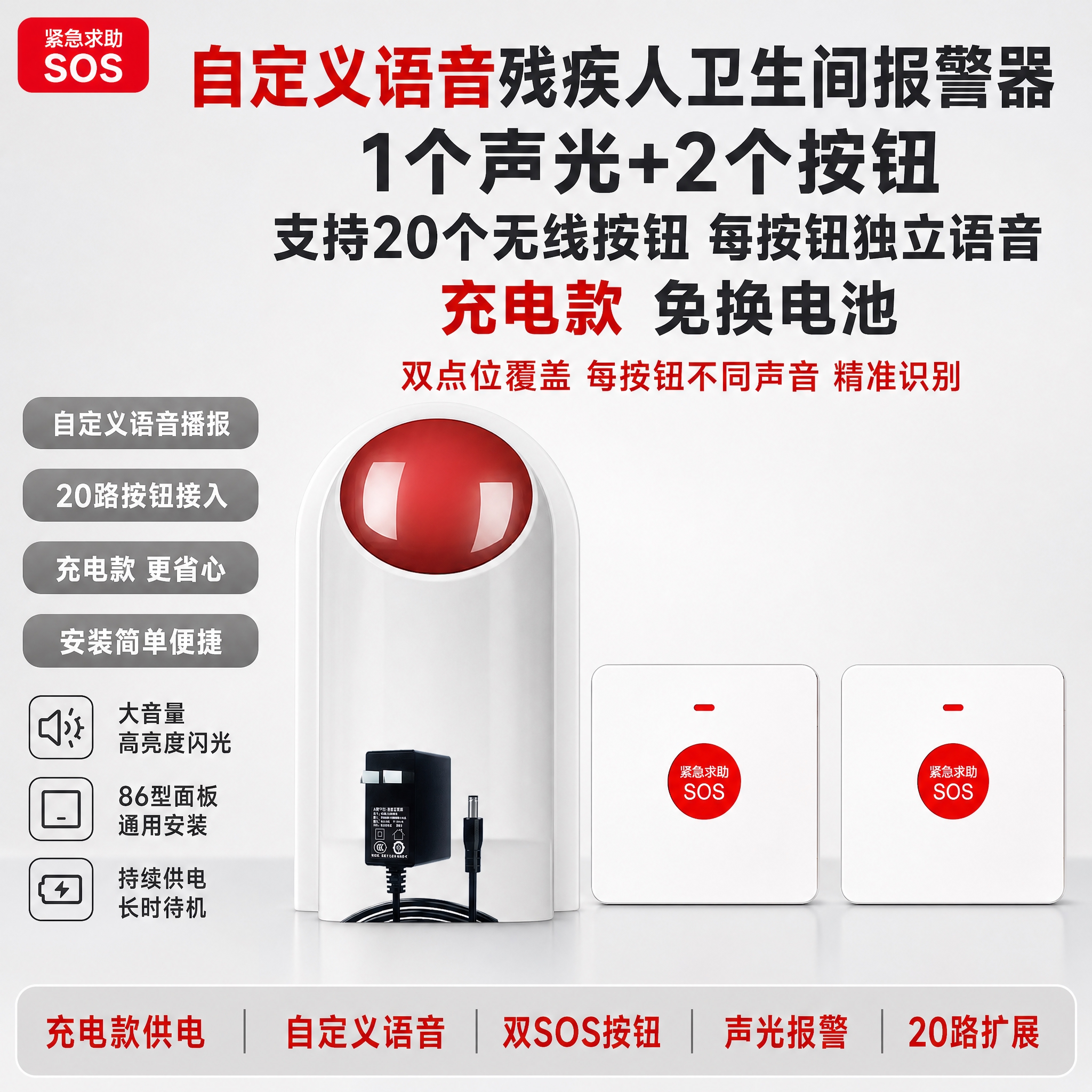 [单张主图] 自定义语音残疾人卫生间无线报警器【充电款】1个声… - 图片创意预览