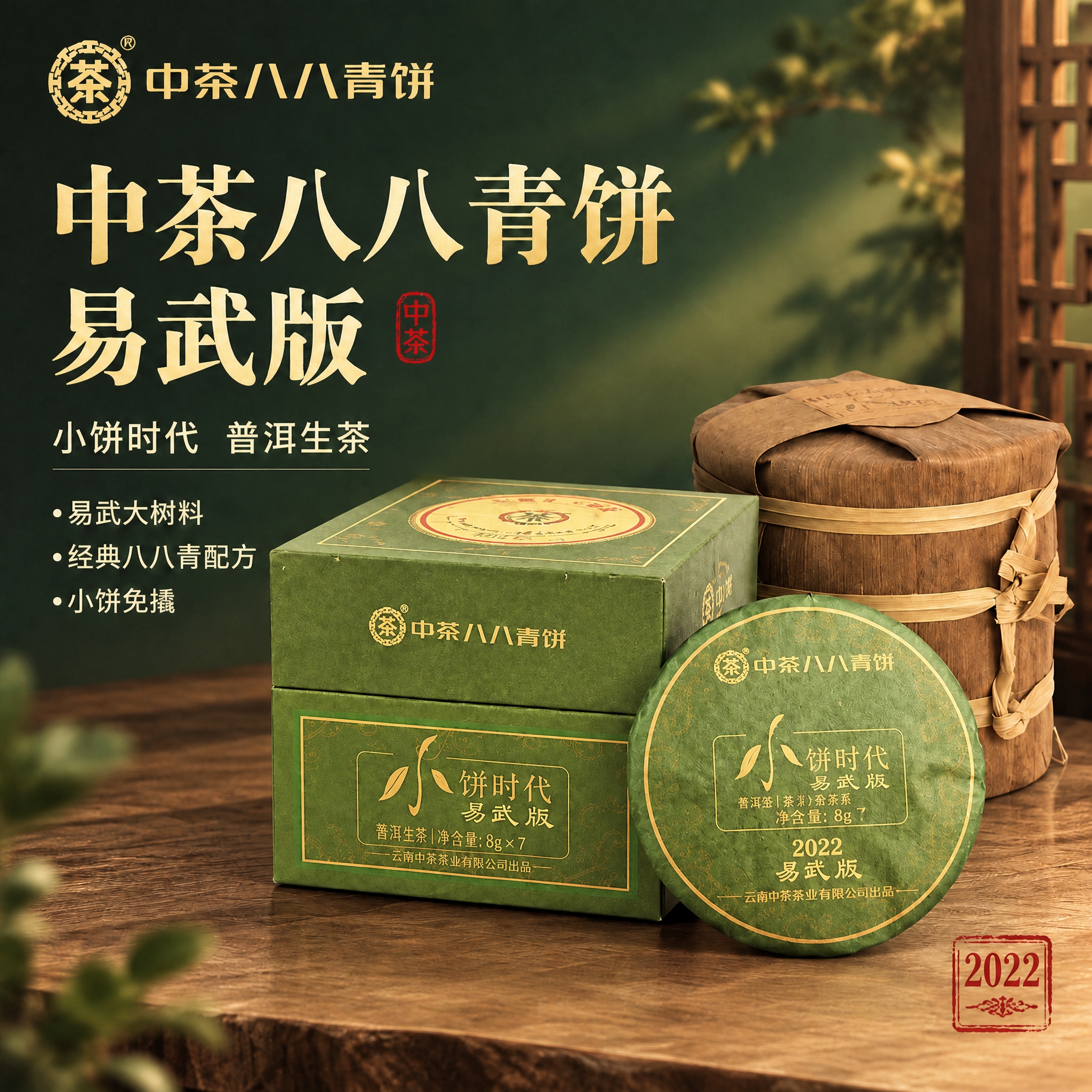 修改图片中两处净含量文字：1. 绿色盒子正面的「净含量: 88… - 图片创意预览