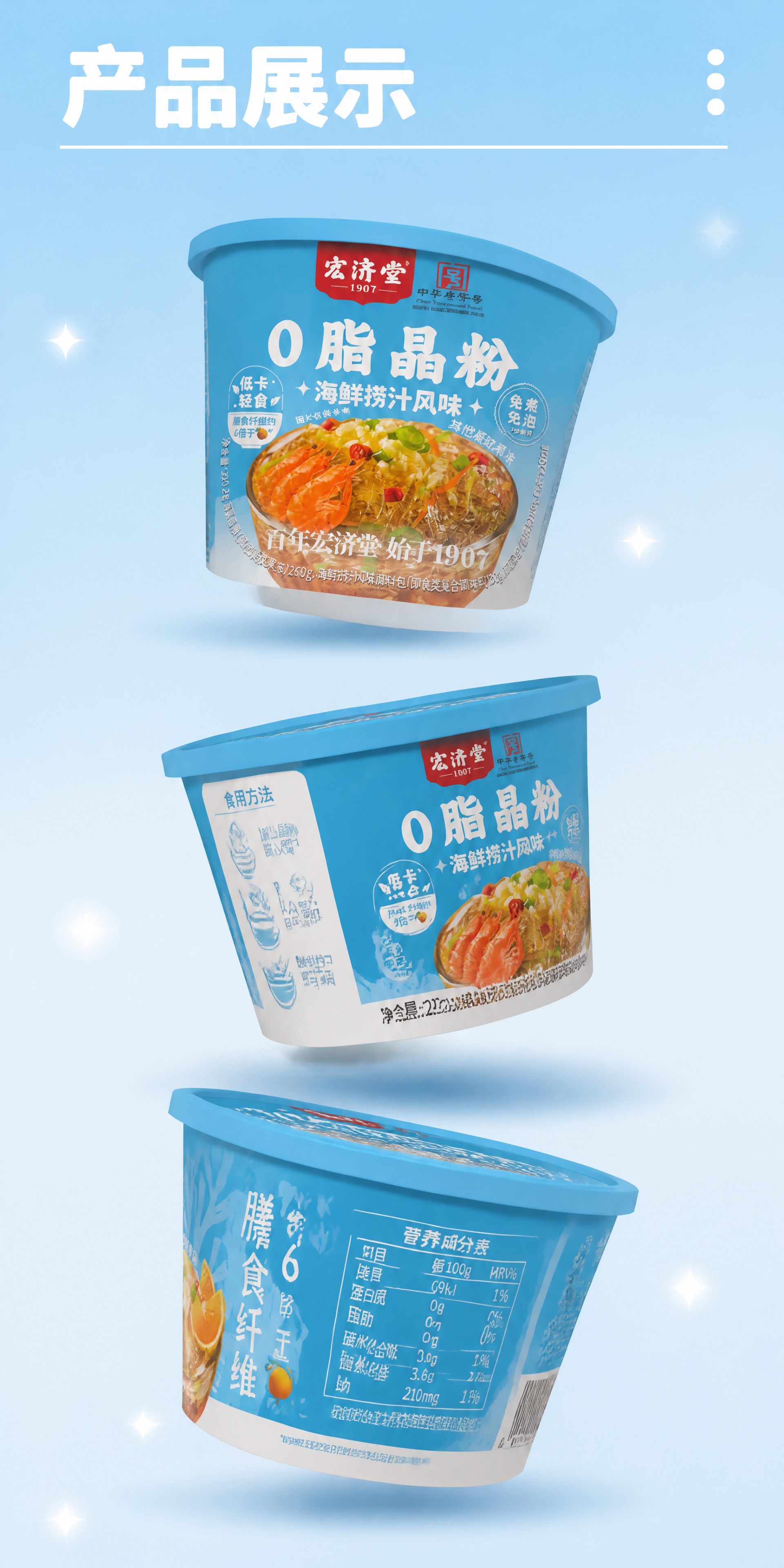 [商品] 使用【图1】宏济堂0脂晶粉海鲜捞汁风味杯装产品；保留… - 图片创意预览