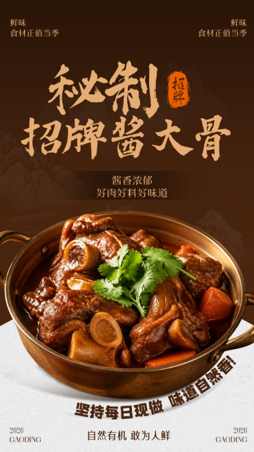 菜品中式正餐竖版海报预览效果