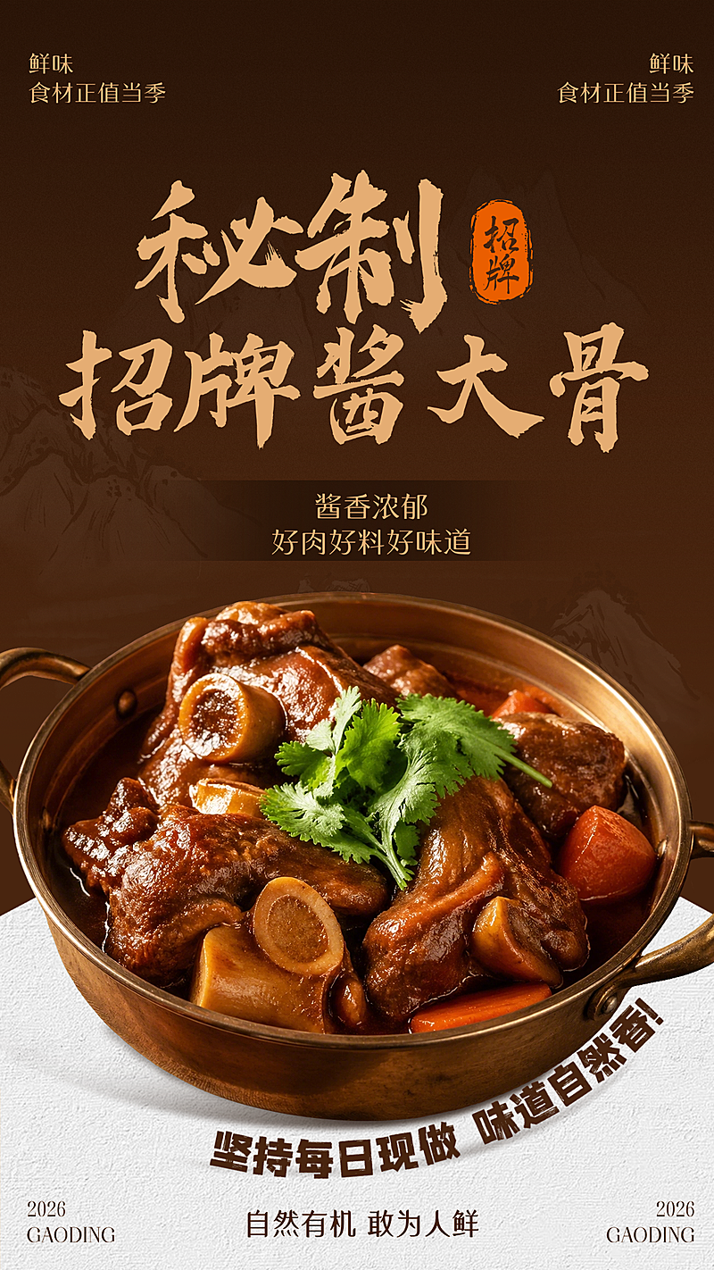 菜品中式正餐竖版海报