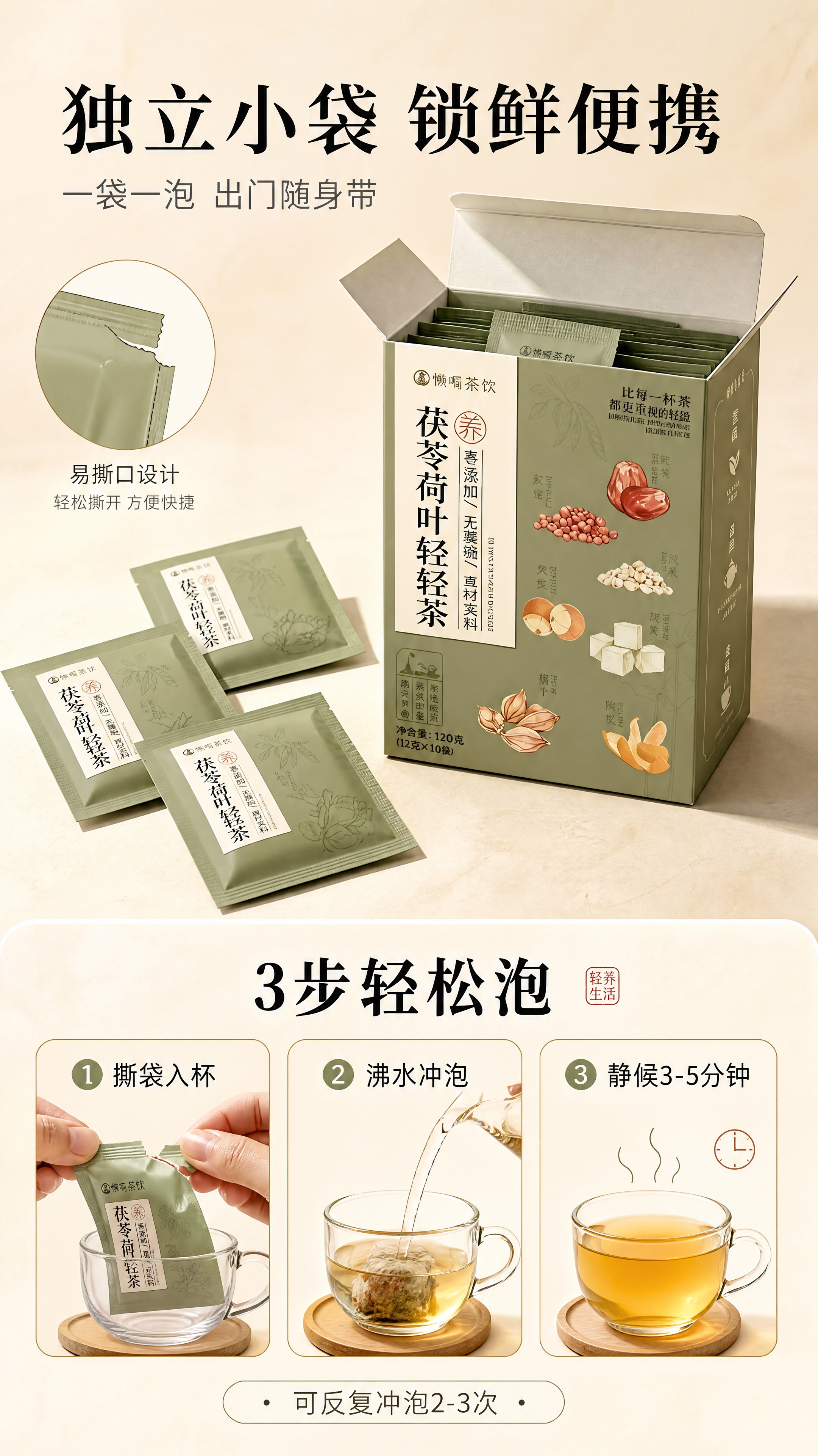 [商品] 使用【图1】茯苓荷叶轻轻茶产品包装盒；保留包装盒的豆… - 图片创意预览