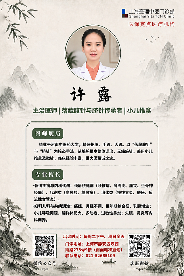 以许露医生的中医简介海报（上海壹理中医门诊部那张）为基准模板，保持所有背景、文字、版式、装饰元素（山水、竹子、印章、医师履历、专业擅长、出诊信息、二维码等）完全不变，只将顶部圆形头像区域的医生照片替换为这张新的女医生照片（盘发、穿白大褂配橘红色内搭的女医生）。将新头像自然地嵌入圆形边框内，调整大小和位置使其适配圆形区域，保持与原海报一致的光影和色调风格，融合自然不突兀。其余所有内容保持原样。