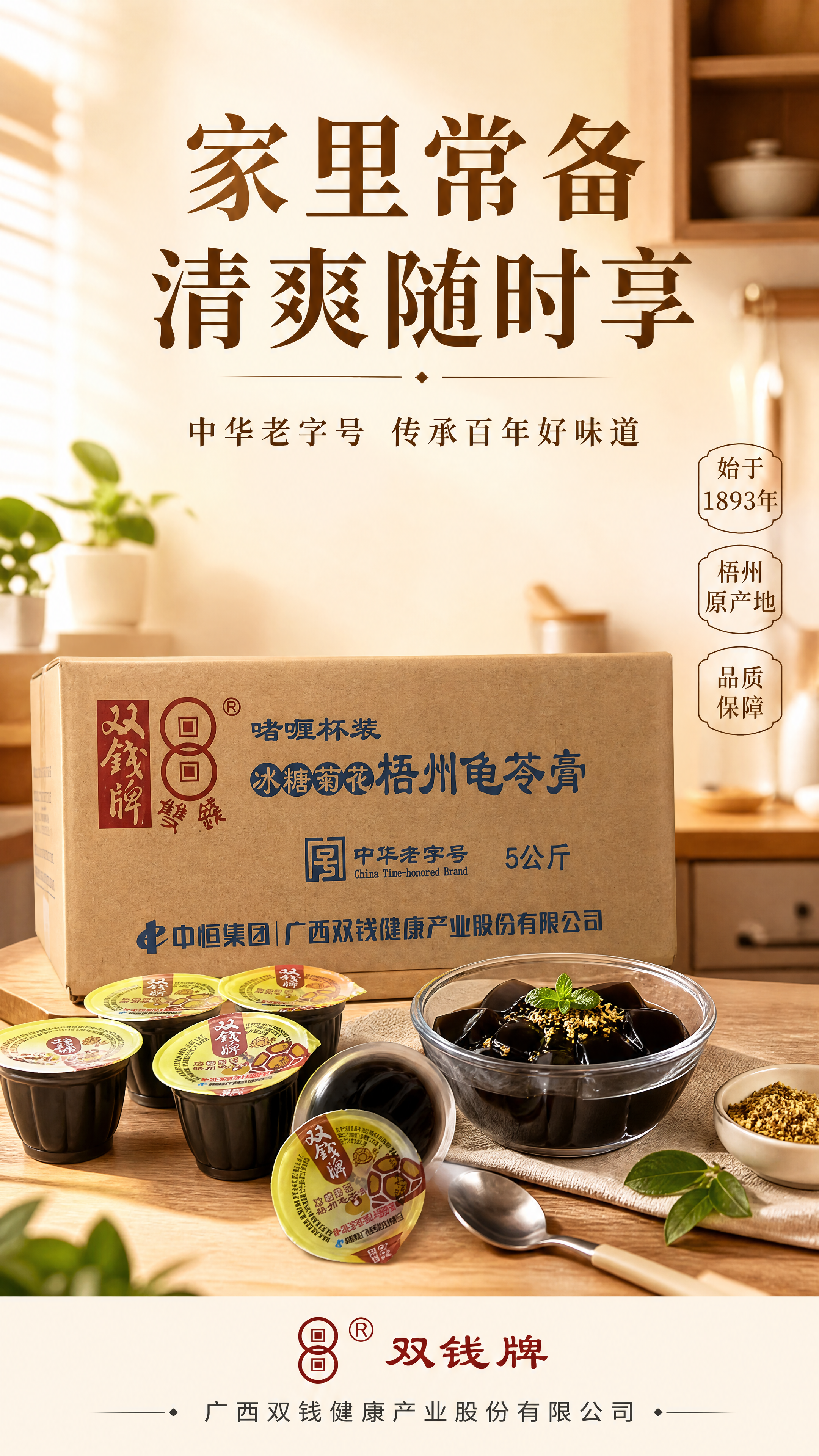 [第6张] 详情页收尾囤货-双钱牌龟苓膏家庭常备品牌信任。本张… - 图片创意预览