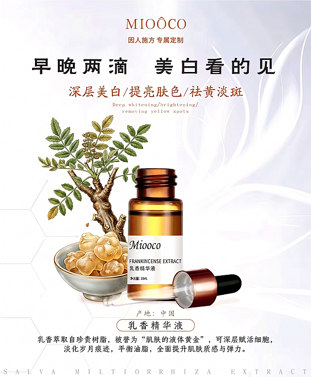 瓶子上的光甘草定改成乳香